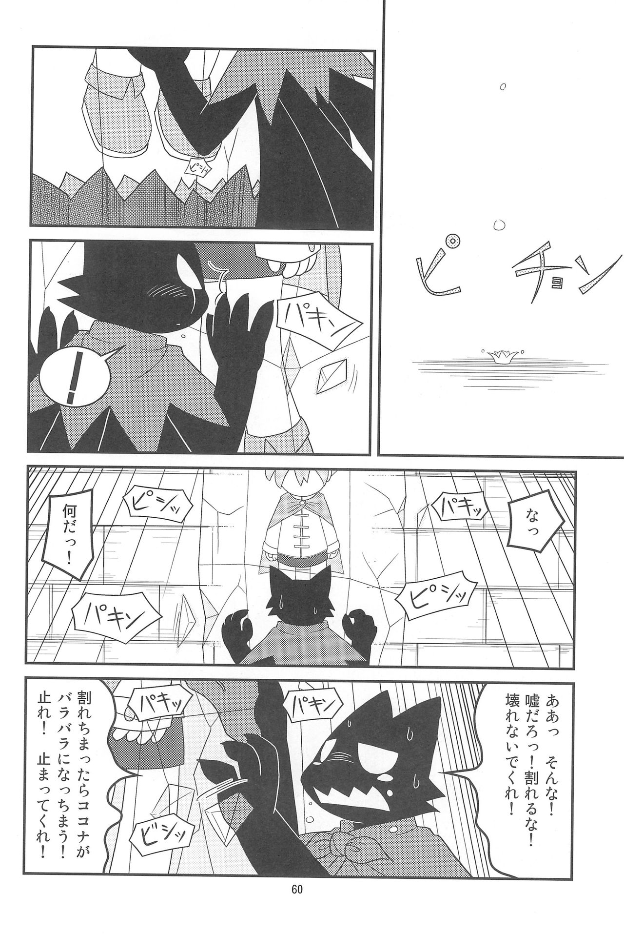 (C77) [細川屋 (細川ふじえもん)] クッキー王子と監獄の悪魔