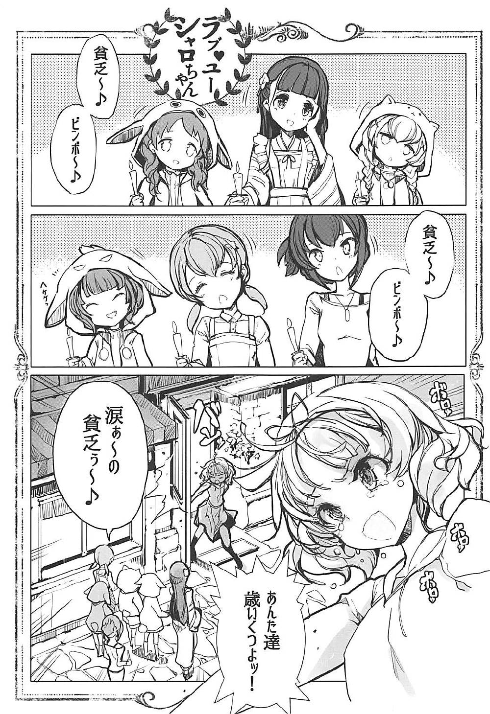 (C92) [70年式悠久機関 (おはぎさん)] しろうさ珈房 (ご注文はうさぎですか?)