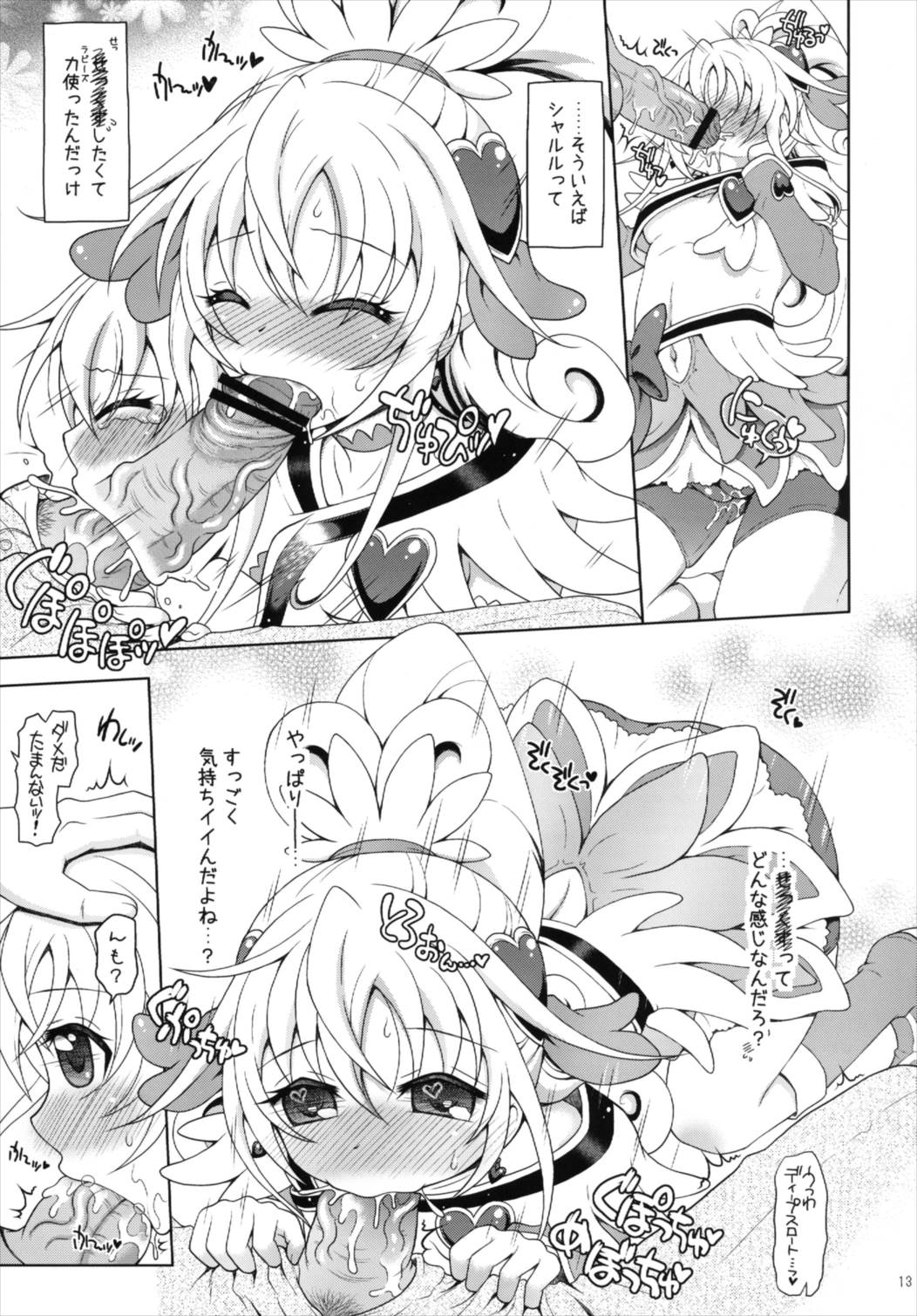 (サンクリ60) [ゆでなきゃ生ビール (うずらのたまご)] おたすけ!ドキドキハート (ドキドキ!プリキュア)