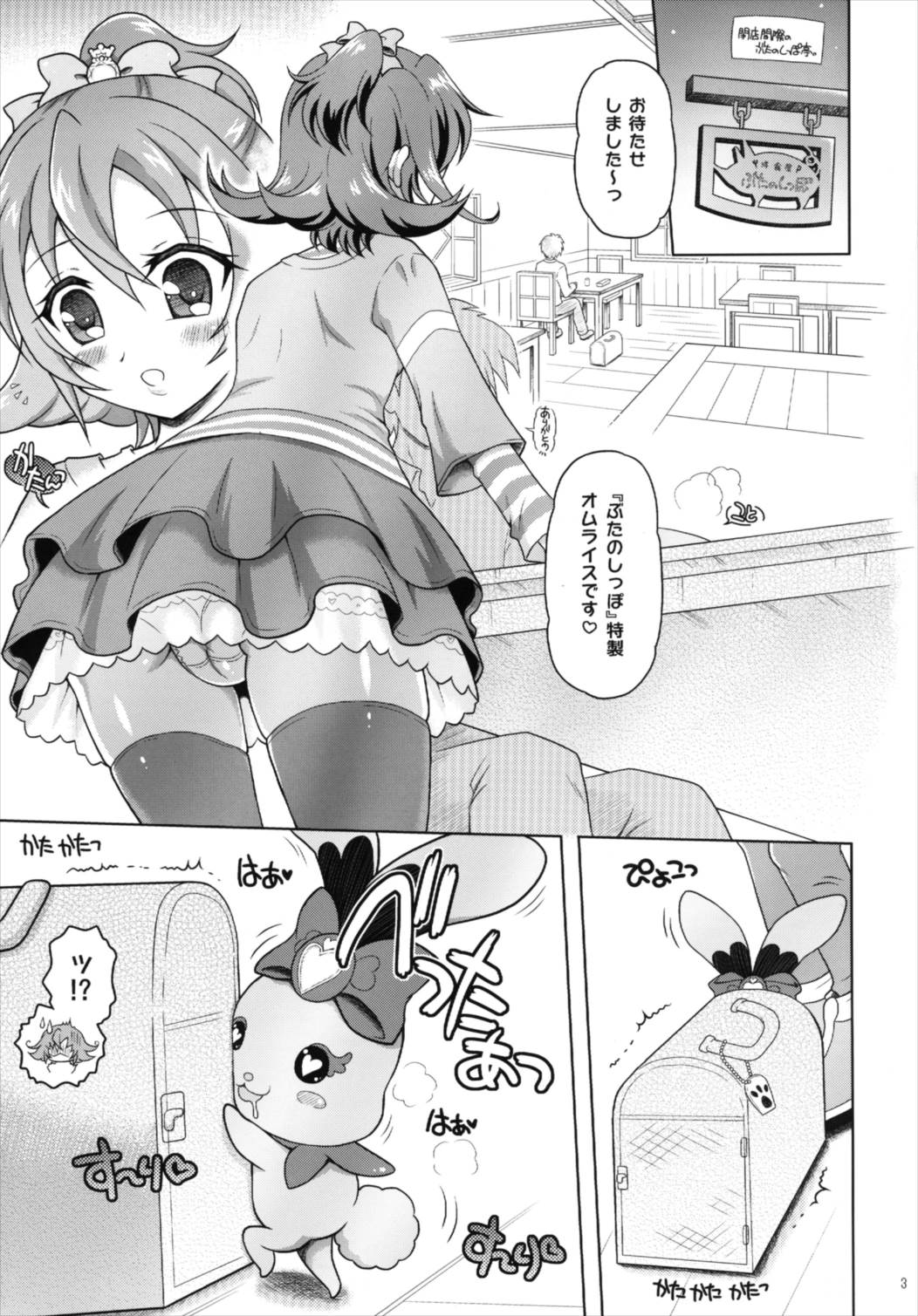 (サンクリ60) [ゆでなきゃ生ビール (うずらのたまご)] おたすけ!ドキドキハート (ドキドキ!プリキュア)