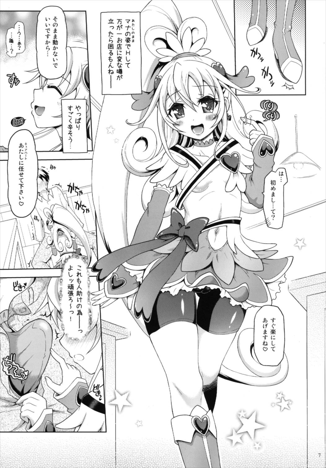 (サンクリ60) [ゆでなきゃ生ビール (うずらのたまご)] おたすけ!ドキドキハート (ドキドキ!プリキュア)