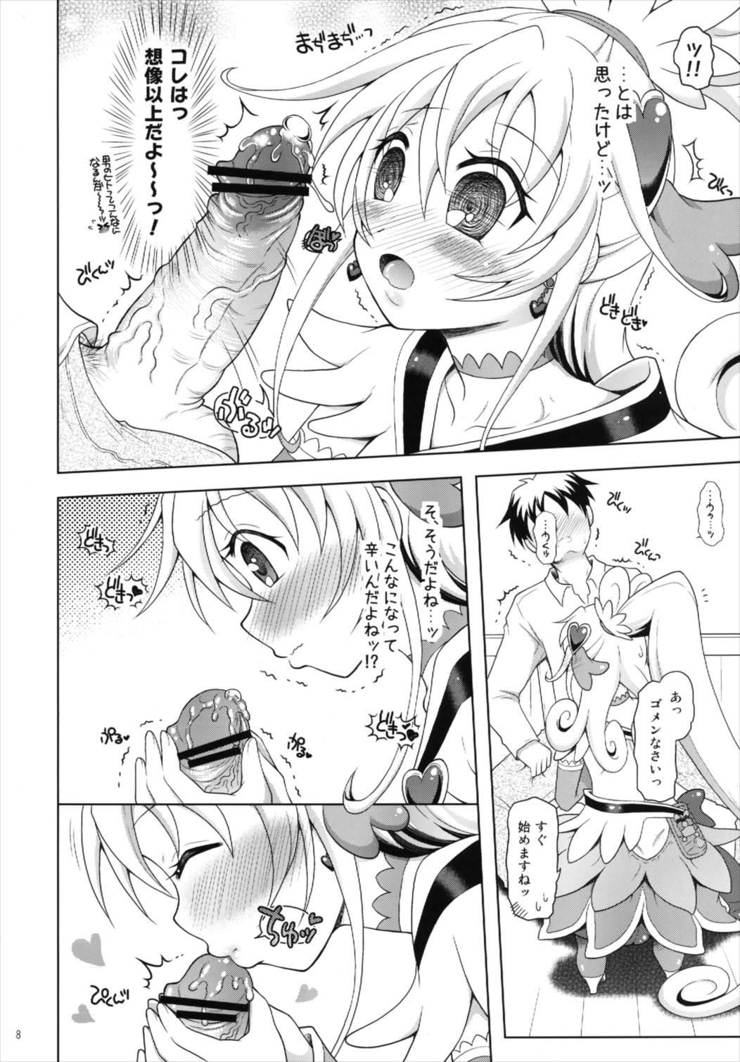(サンクリ60) [ゆでなきゃ生ビール (うずらのたまご)] おたすけ!ドキドキハート (ドキドキ!プリキュア)