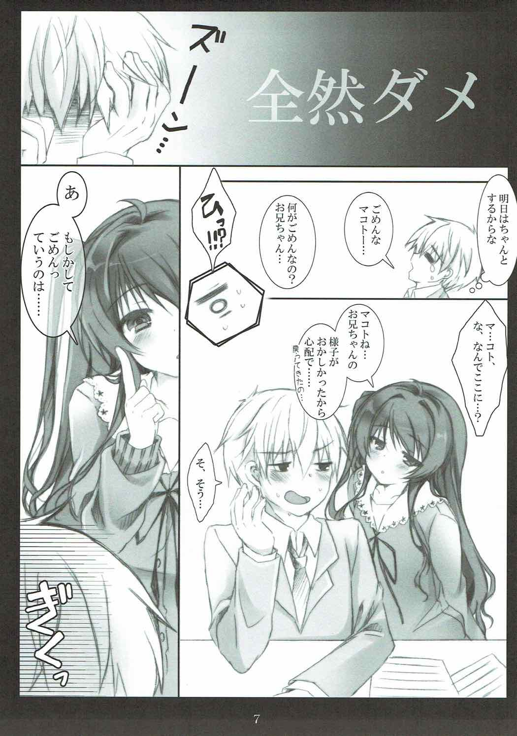 (COMIC1☆10) [アオミドロ (夕凪セシナ)] マコトとワイシャツとお兄ちゃん (Tokyo 7th シスターズ)