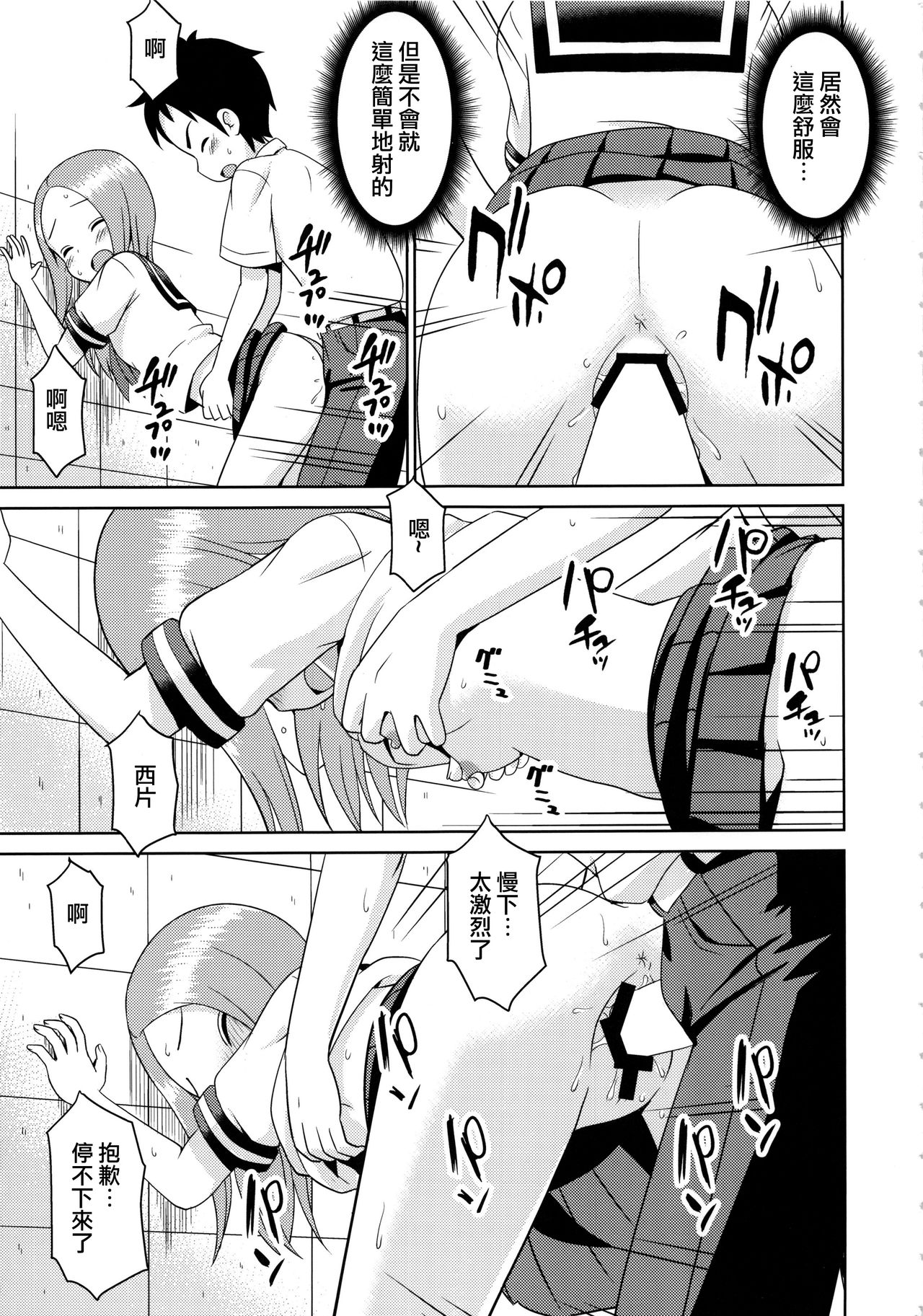 (C92) [篠原重工営業部 (榛名まお、うきょちゅう)] からかいっくす2 (からかい上手の高木さん) [中国翻訳]