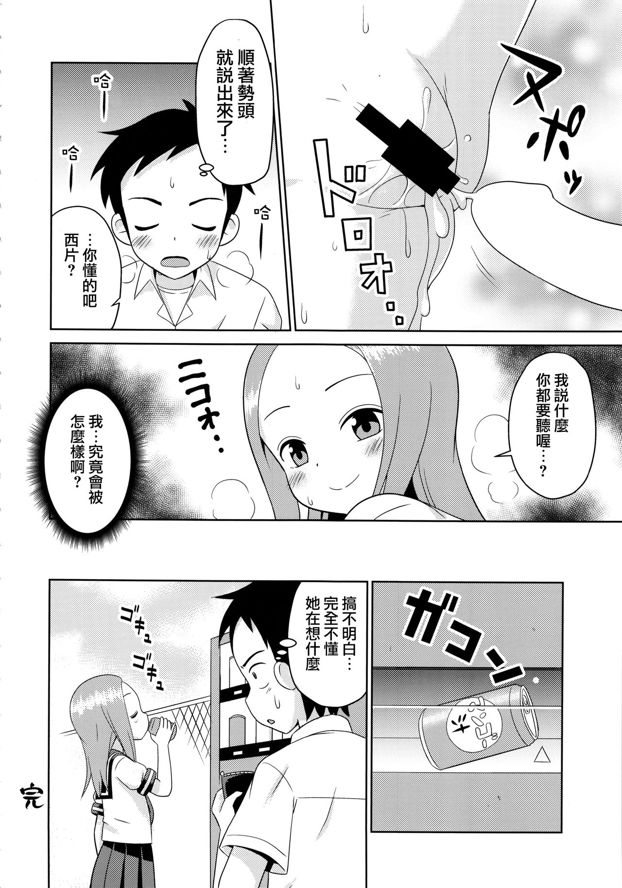 (C92) [篠原重工営業部 (榛名まお、うきょちゅう)] からかいっくす2 (からかい上手の高木さん) [中国翻訳]