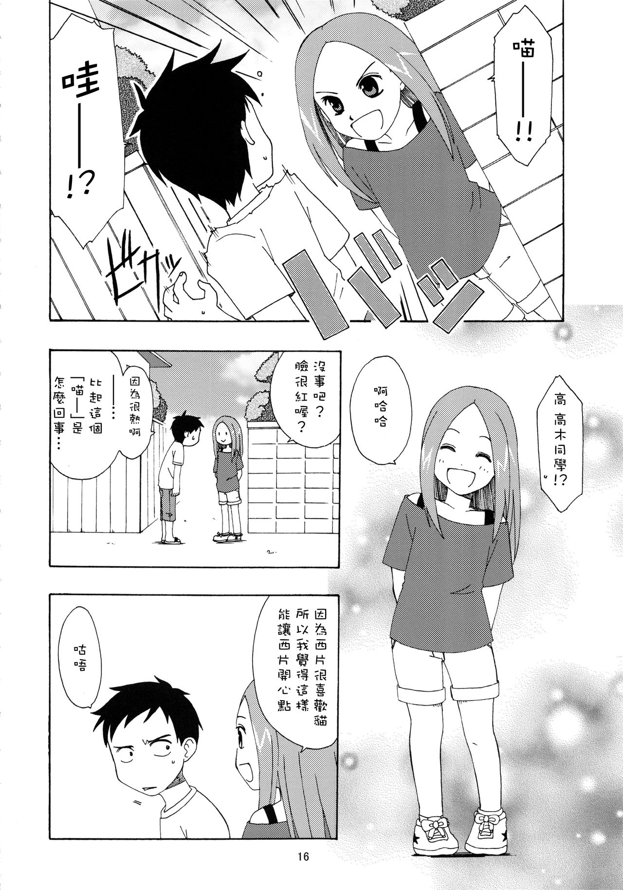 (C92) [篠原重工営業部 (榛名まお、うきょちゅう)] からかいっくす2 (からかい上手の高木さん) [中国翻訳]