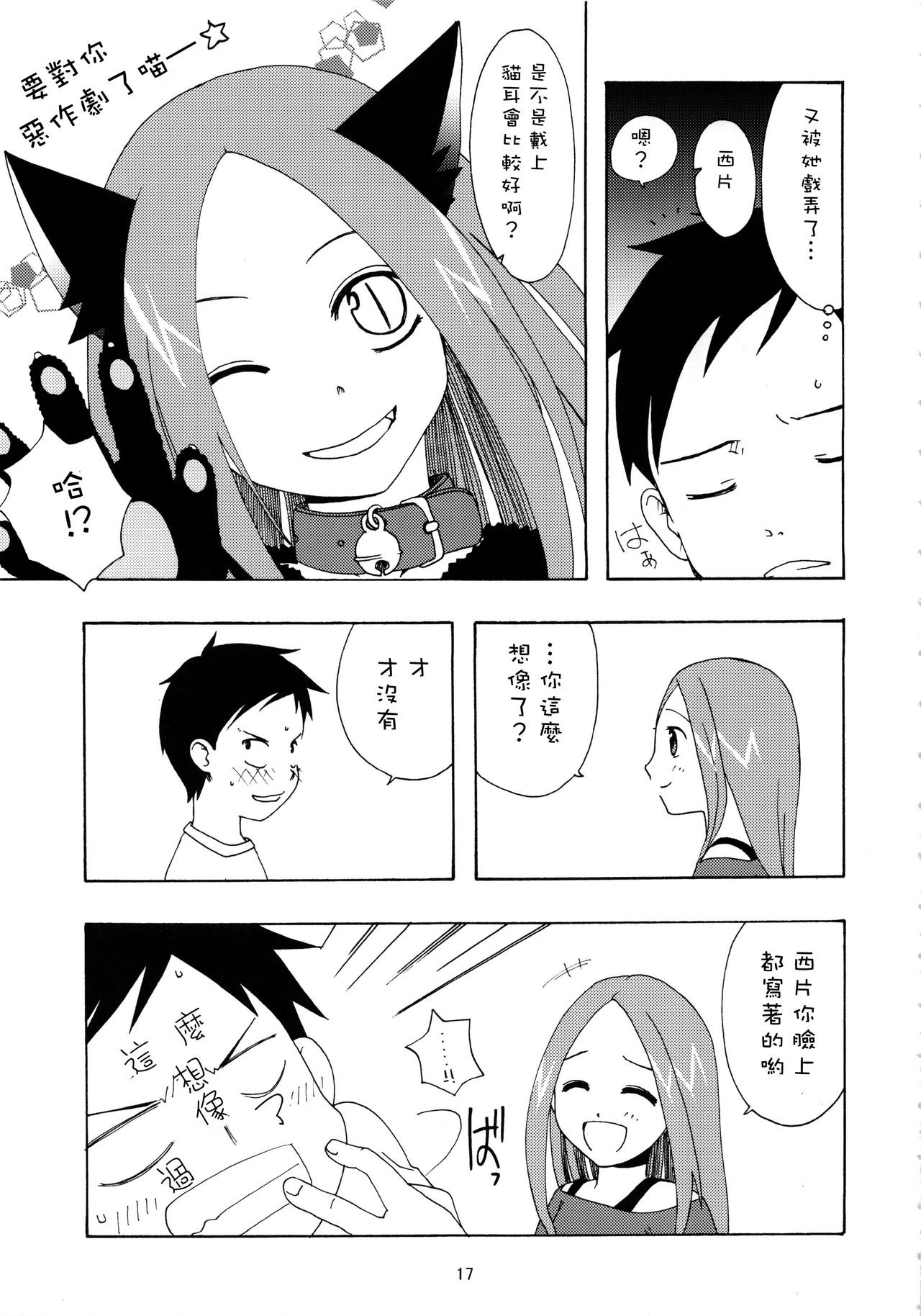 (C92) [篠原重工営業部 (榛名まお、うきょちゅう)] からかいっくす2 (からかい上手の高木さん) [中国翻訳]
