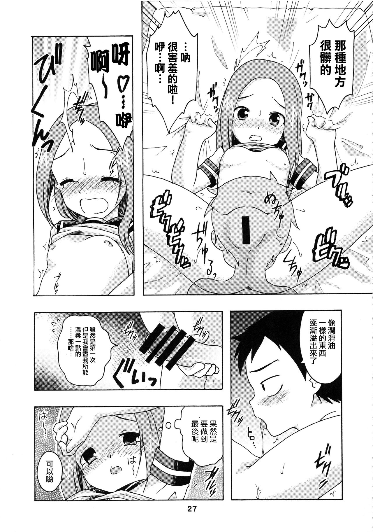 (C92) [篠原重工営業部 (榛名まお、うきょちゅう)] からかいっくす2 (からかい上手の高木さん) [中国翻訳]
