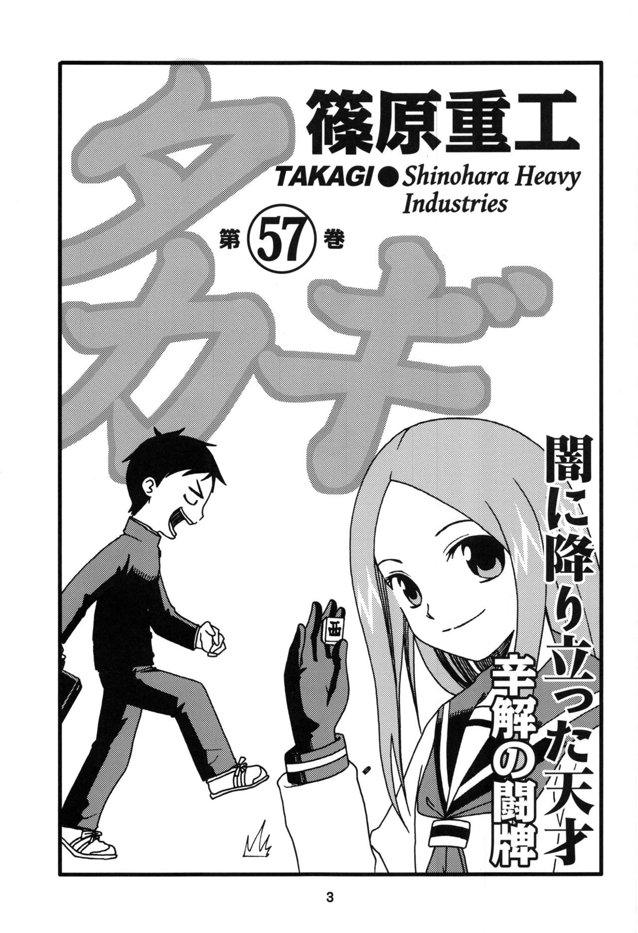 (C92) [篠原重工営業部 (榛名まお、うきょちゅう)] からかいっくす2 (からかい上手の高木さん) [中国翻訳]