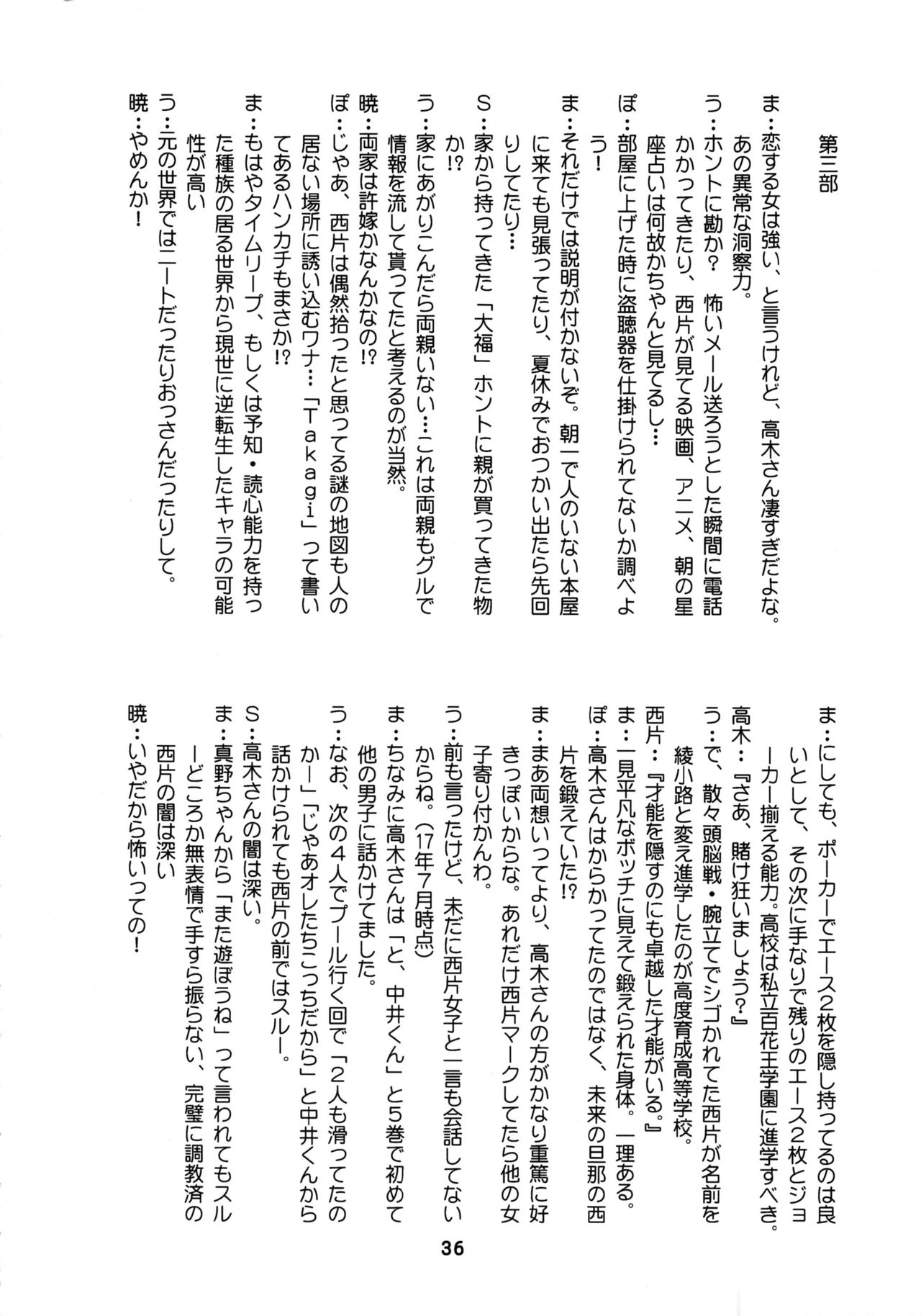 (C92) [篠原重工営業部 (榛名まお、うきょちゅう)] からかいっくす2 (からかい上手の高木さん) [中国翻訳]
