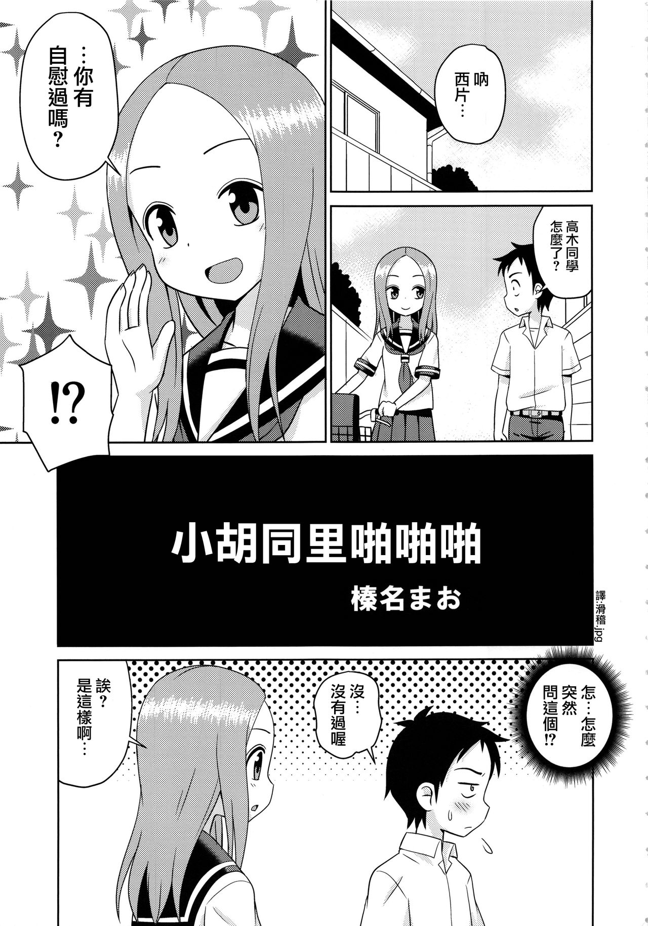 (C92) [篠原重工営業部 (榛名まお、うきょちゅう)] からかいっくす2 (からかい上手の高木さん) [中国翻訳]