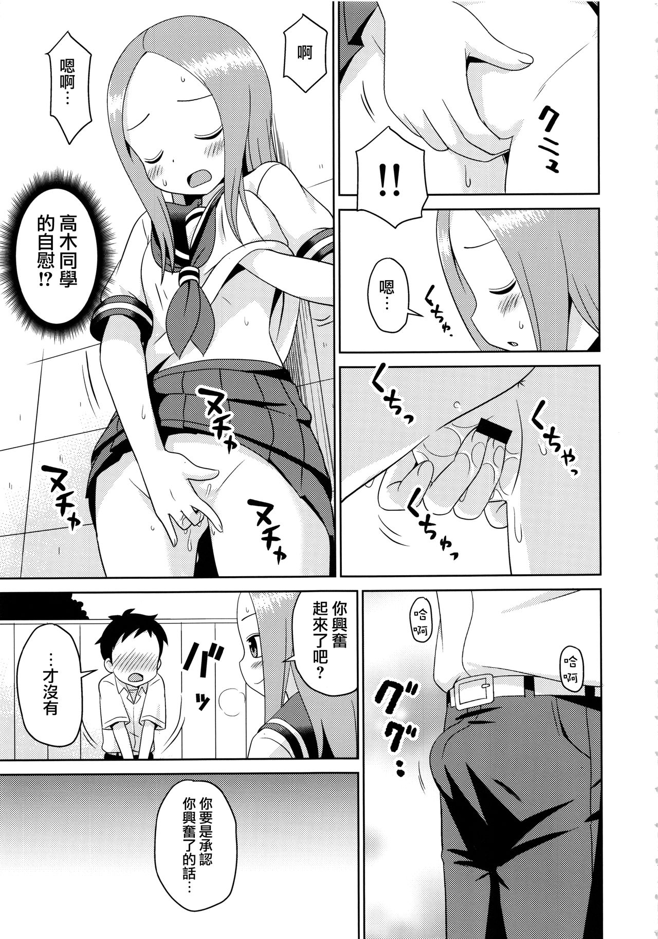 (C92) [篠原重工営業部 (榛名まお、うきょちゅう)] からかいっくす2 (からかい上手の高木さん) [中国翻訳]