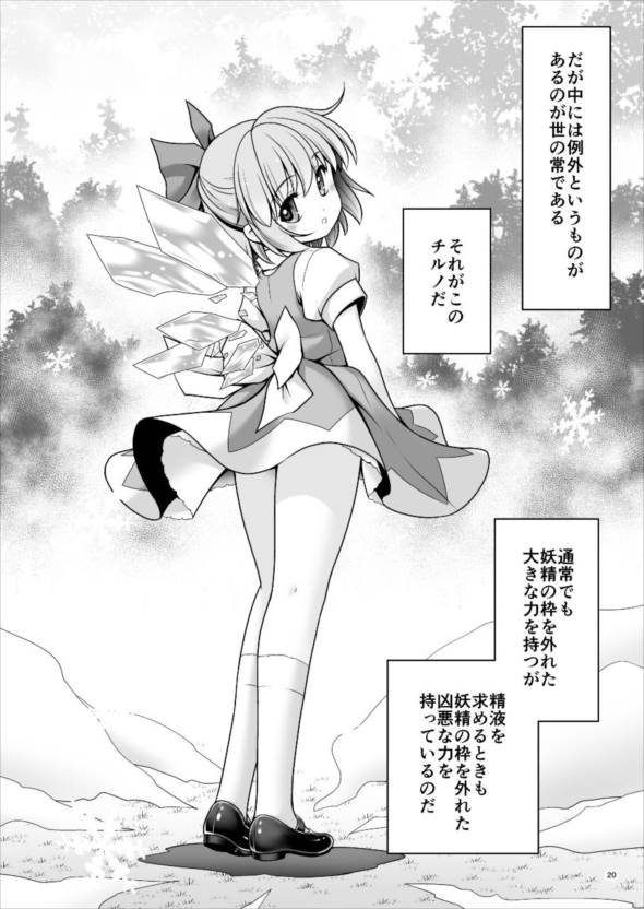 [世捨人な漫画描き (ともきとものり)] 精液に群がり吸い付く妖精達 (東方Project) [DL版]