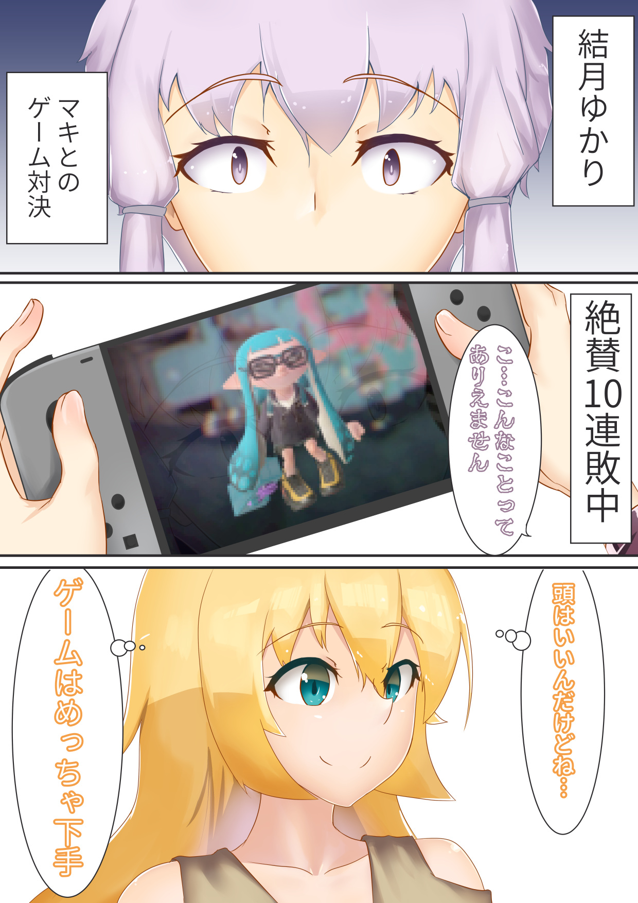 【ニッチ】「ゆかマキスイッチ」+オマケ（Voiceroid）