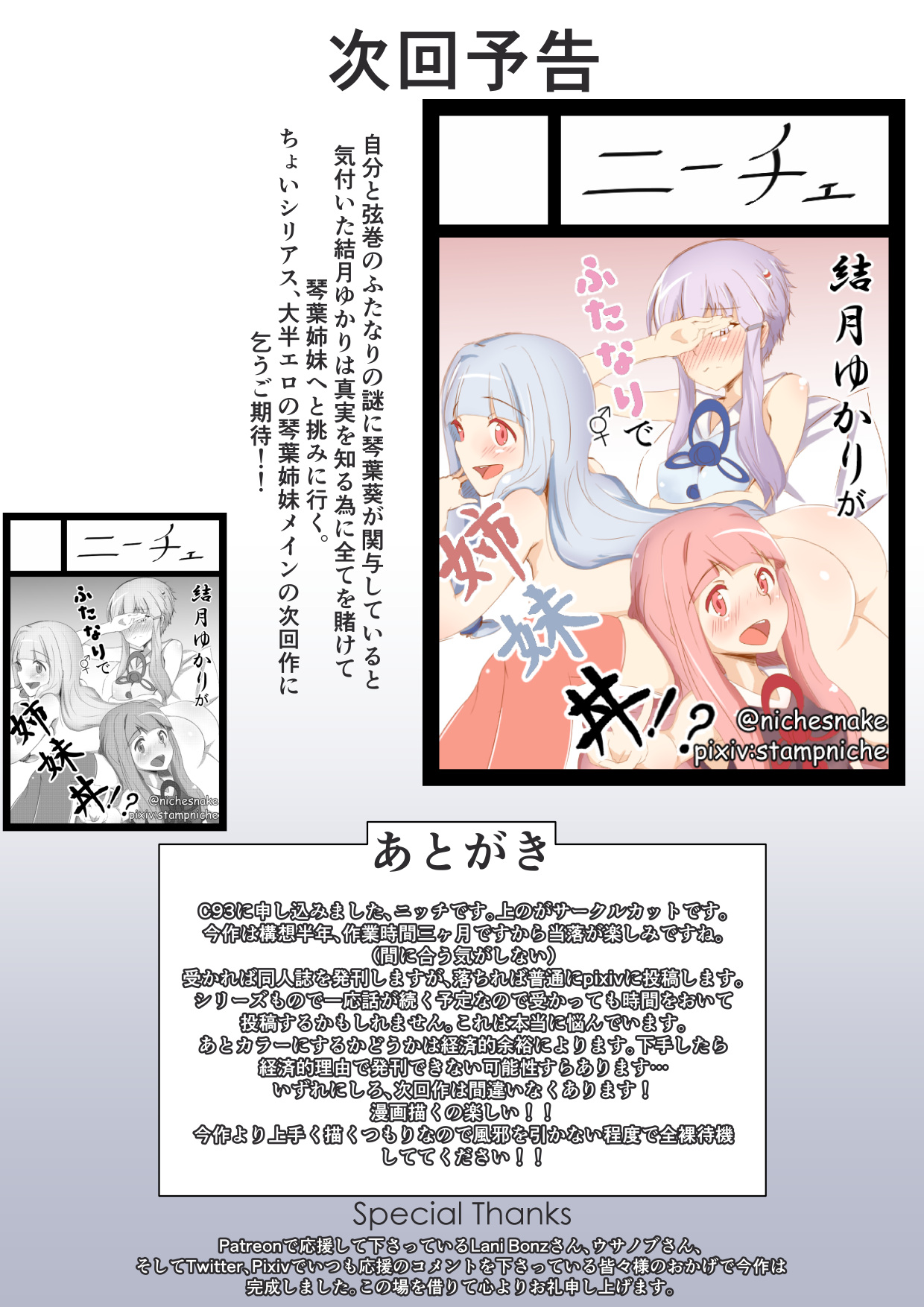 【ニッチ】「ゆかマキスイッチ」+オマケ（Voiceroid）