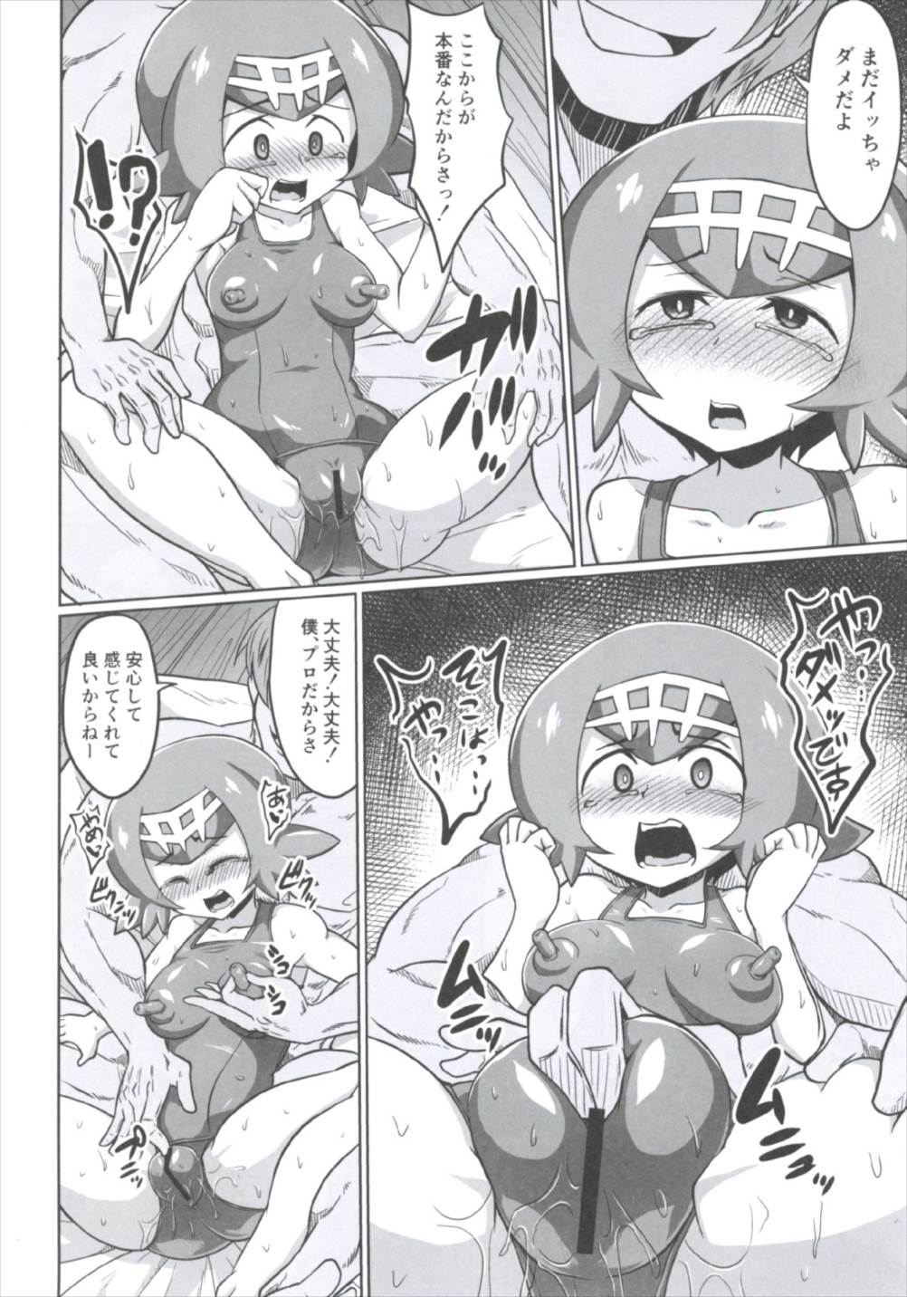 (C92) [Forever and ever (英戦)] BOKKIMON-スイレンちゃんはHに興味深々- (ポケットモンスター サン・ムーン)