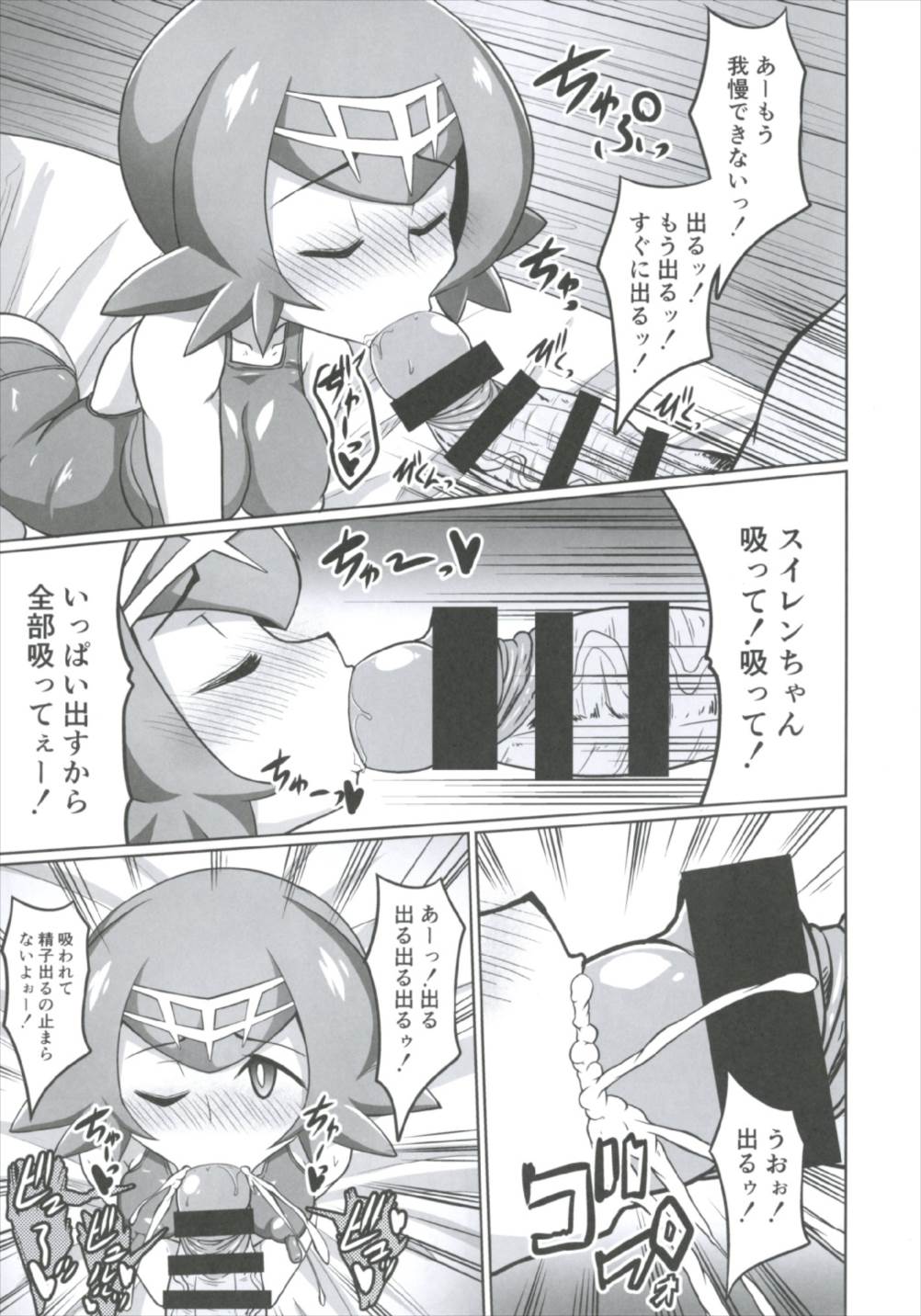 (C92) [Forever and ever (英戦)] BOKKIMON-スイレンちゃんはHに興味深々- (ポケットモンスター サン・ムーン)