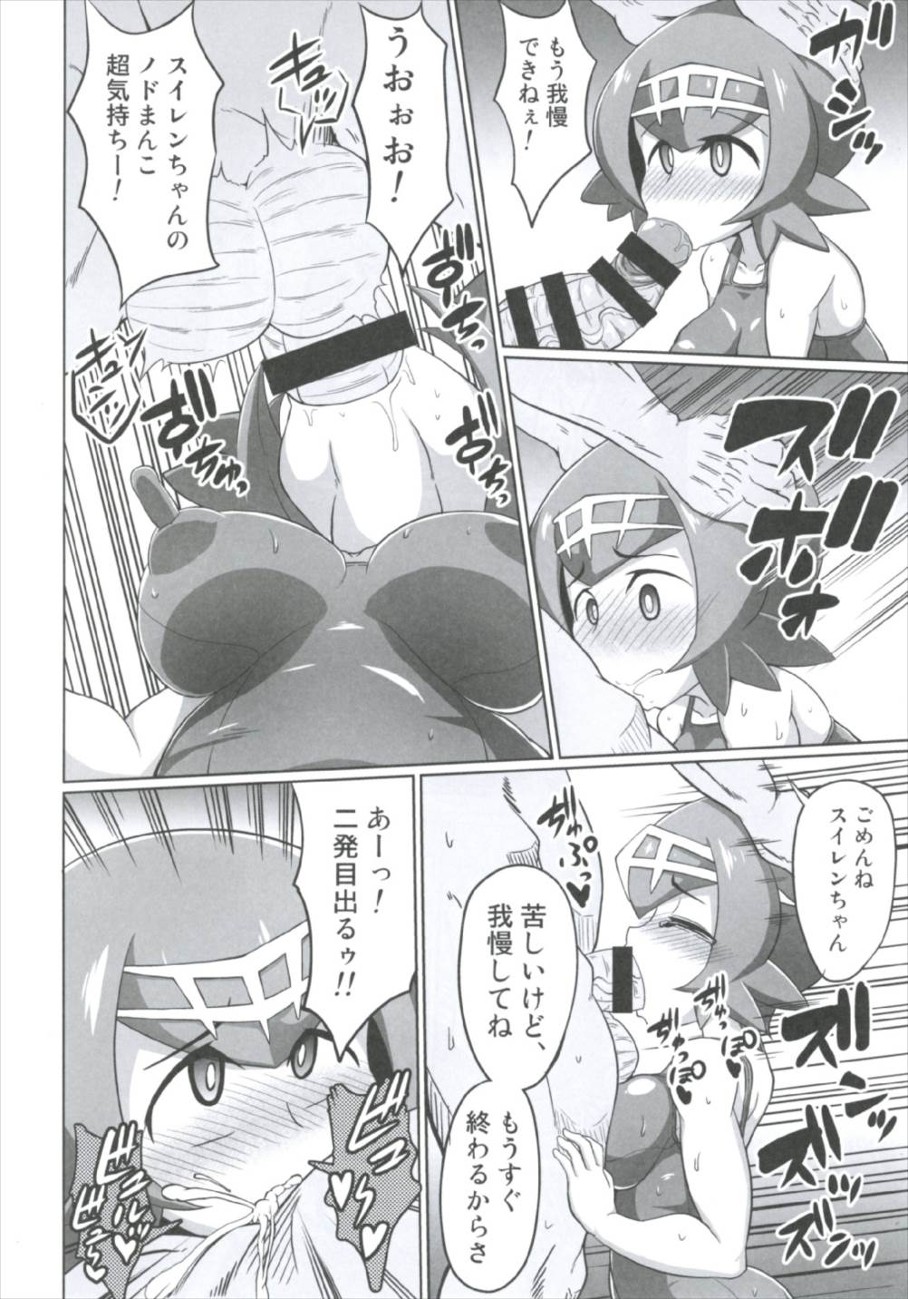 (C92) [Forever and ever (英戦)] BOKKIMON-スイレンちゃんはHに興味深々- (ポケットモンスター サン・ムーン)