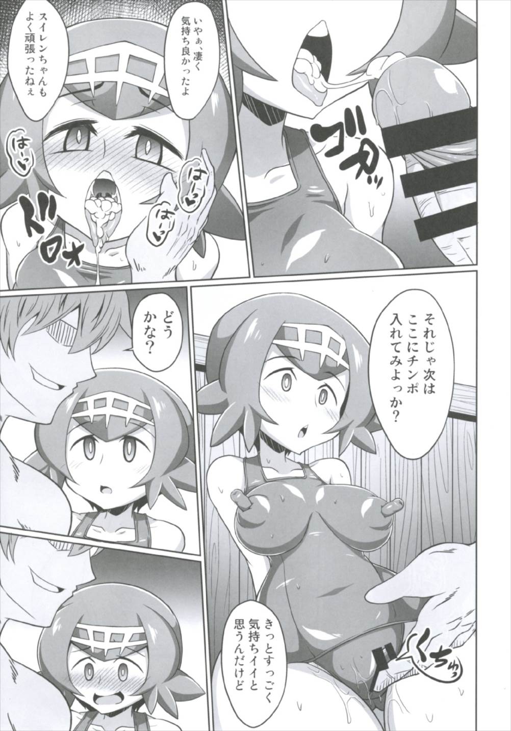 (C92) [Forever and ever (英戦)] BOKKIMON-スイレンちゃんはHに興味深々- (ポケットモンスター サン・ムーン)