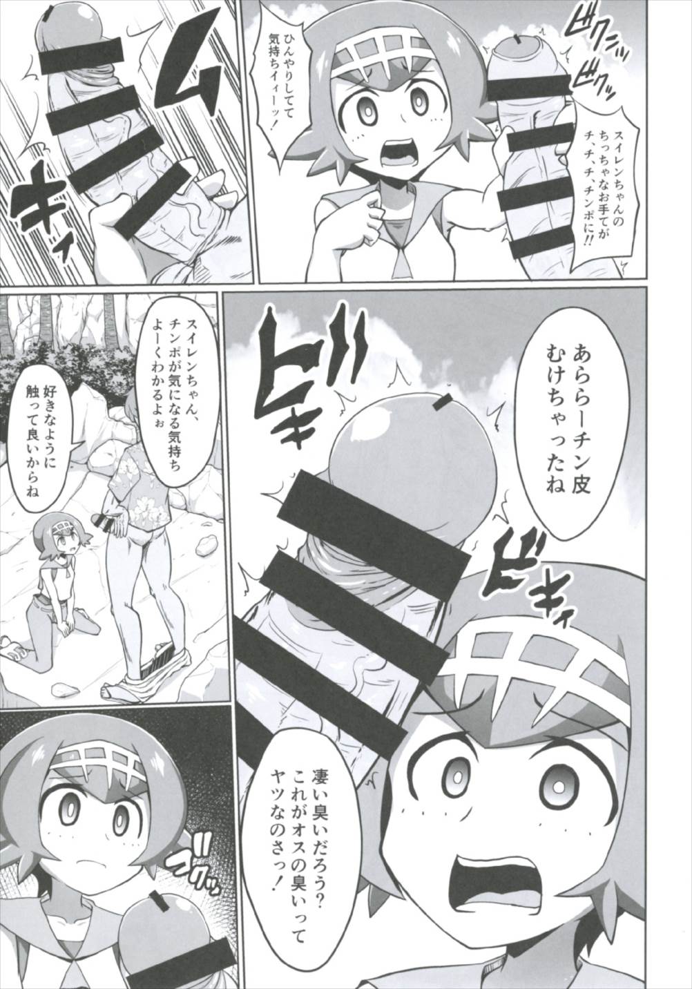 (C92) [Forever and ever (英戦)] BOKKIMON-スイレンちゃんはHに興味深々- (ポケットモンスター サン・ムーン)