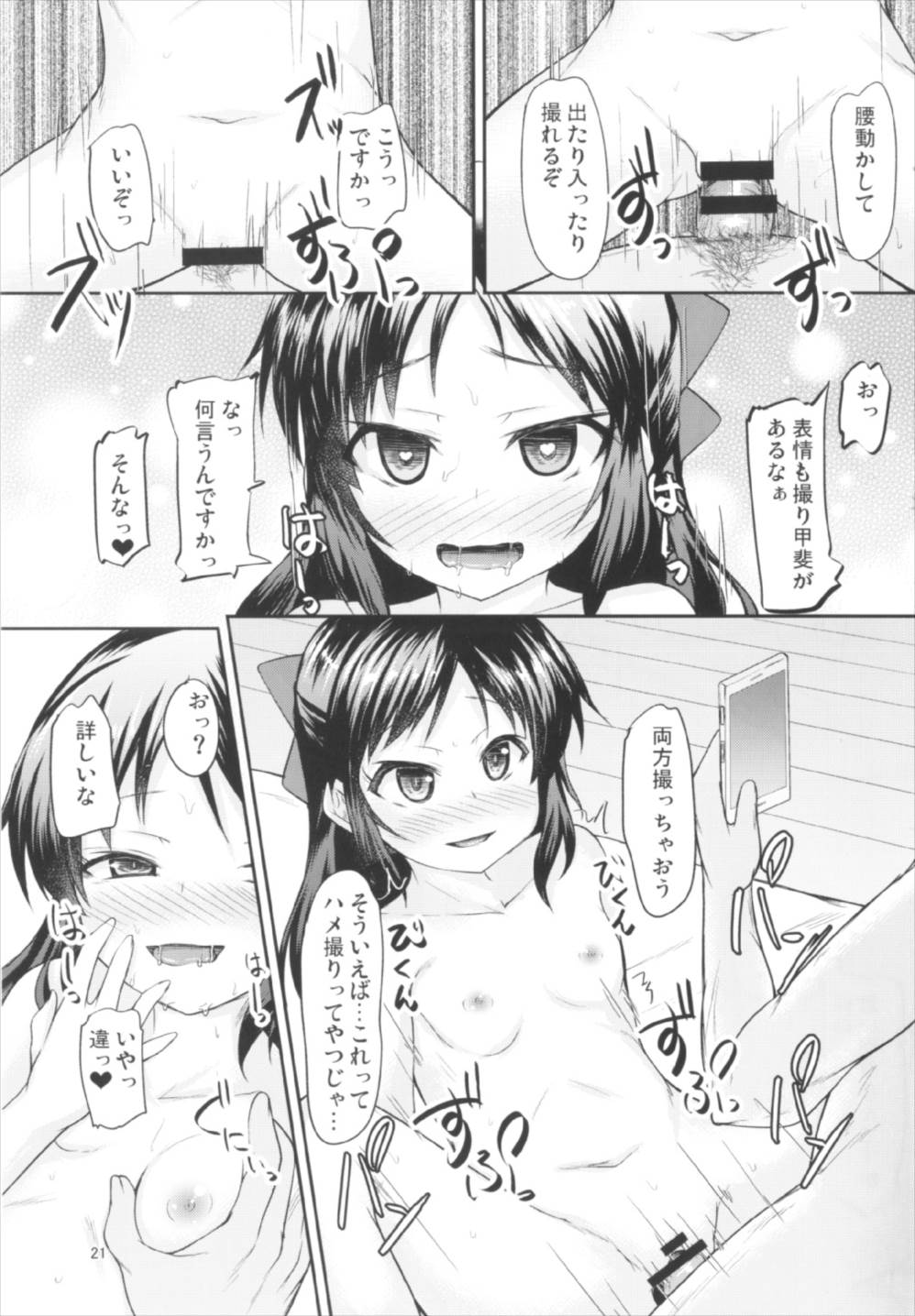 (C92) [うぃんどと～ん (さふぃ)] ありすの魅力は伝わりますか? (アイドルマスター シンデレラガールズ)