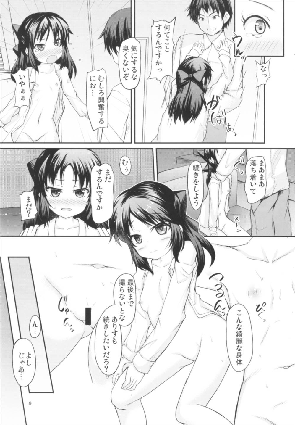 (C92) [うぃんどと～ん (さふぃ)] ありすの魅力は伝わりますか? (アイドルマスター シンデレラガールズ)