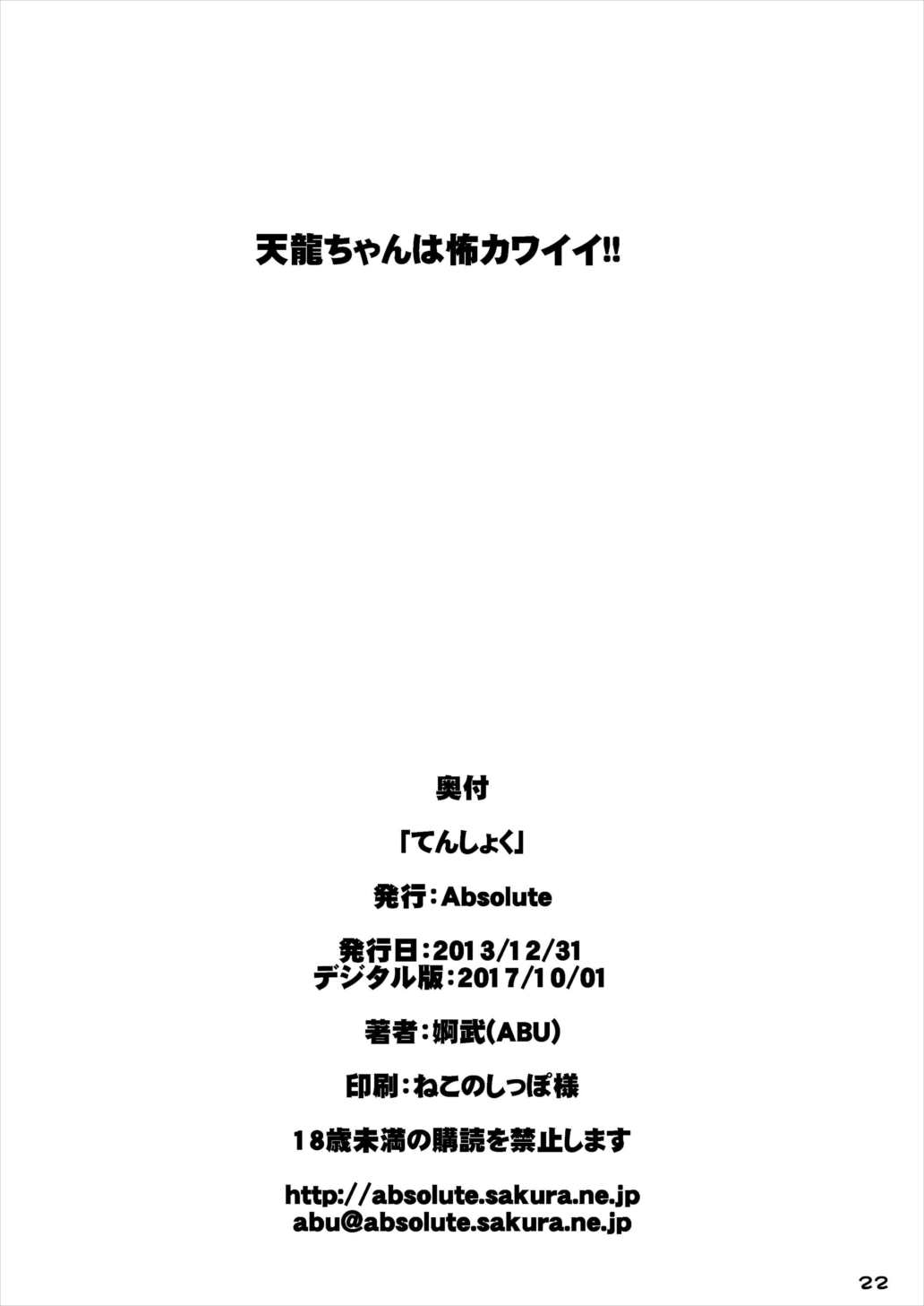 [Absolute (婀武)] てんしょく (艦隊これくしょん -艦これ-) [DL版]