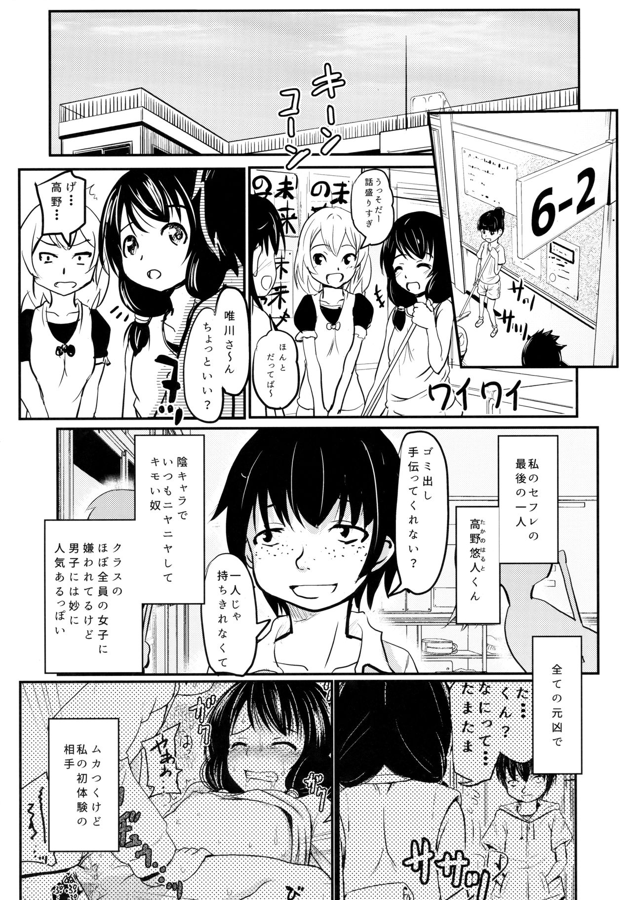 (C92) [九十九里ニャ獣会 (不良品)] 小○生ビッチは最高だぜ!!唯川真結のドキドキ交尾は止められない編