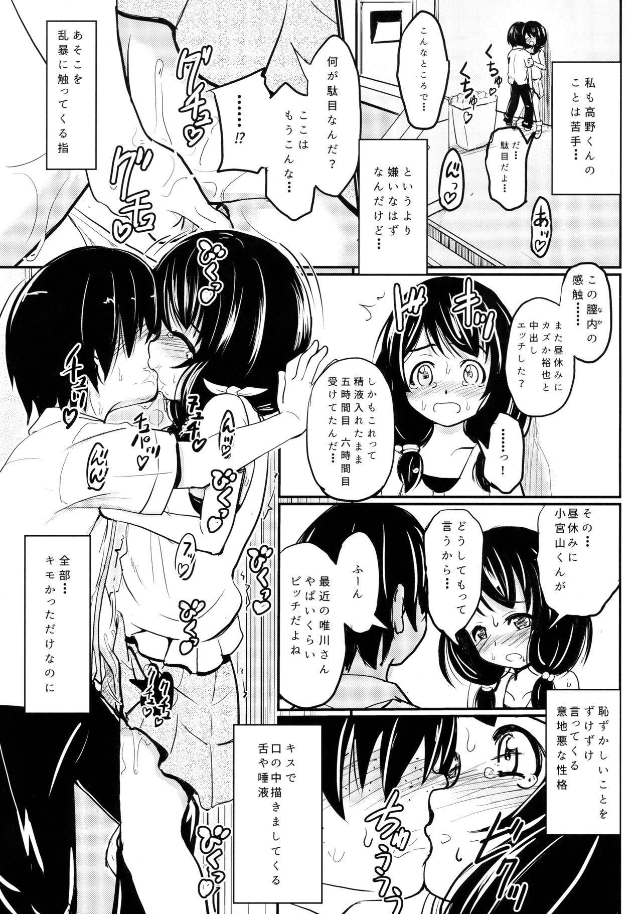 (C92) [九十九里ニャ獣会 (不良品)] 小○生ビッチは最高だぜ!!唯川真結のドキドキ交尾は止められない編