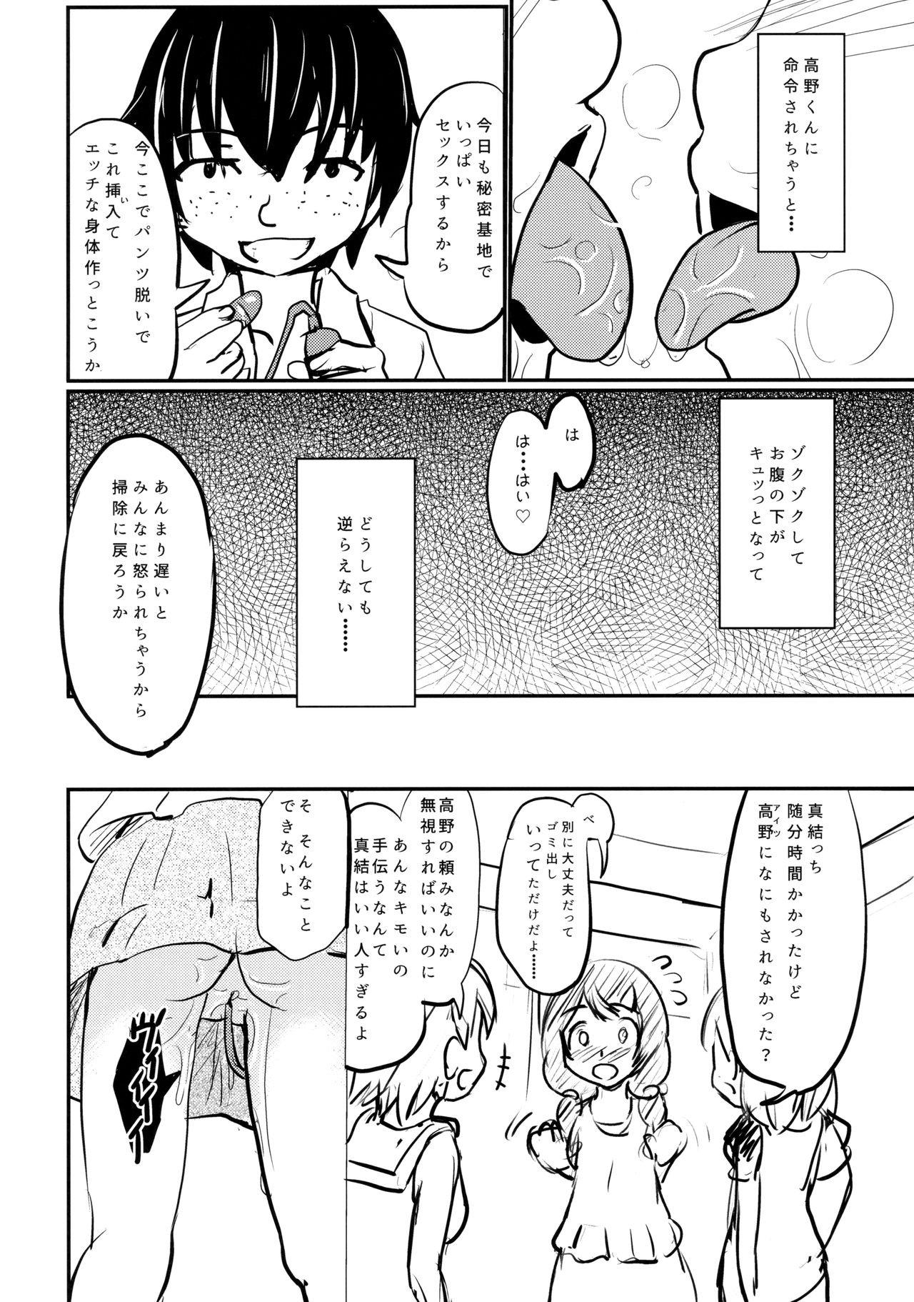 (C92) [九十九里ニャ獣会 (不良品)] 小○生ビッチは最高だぜ!!唯川真結のドキドキ交尾は止められない編