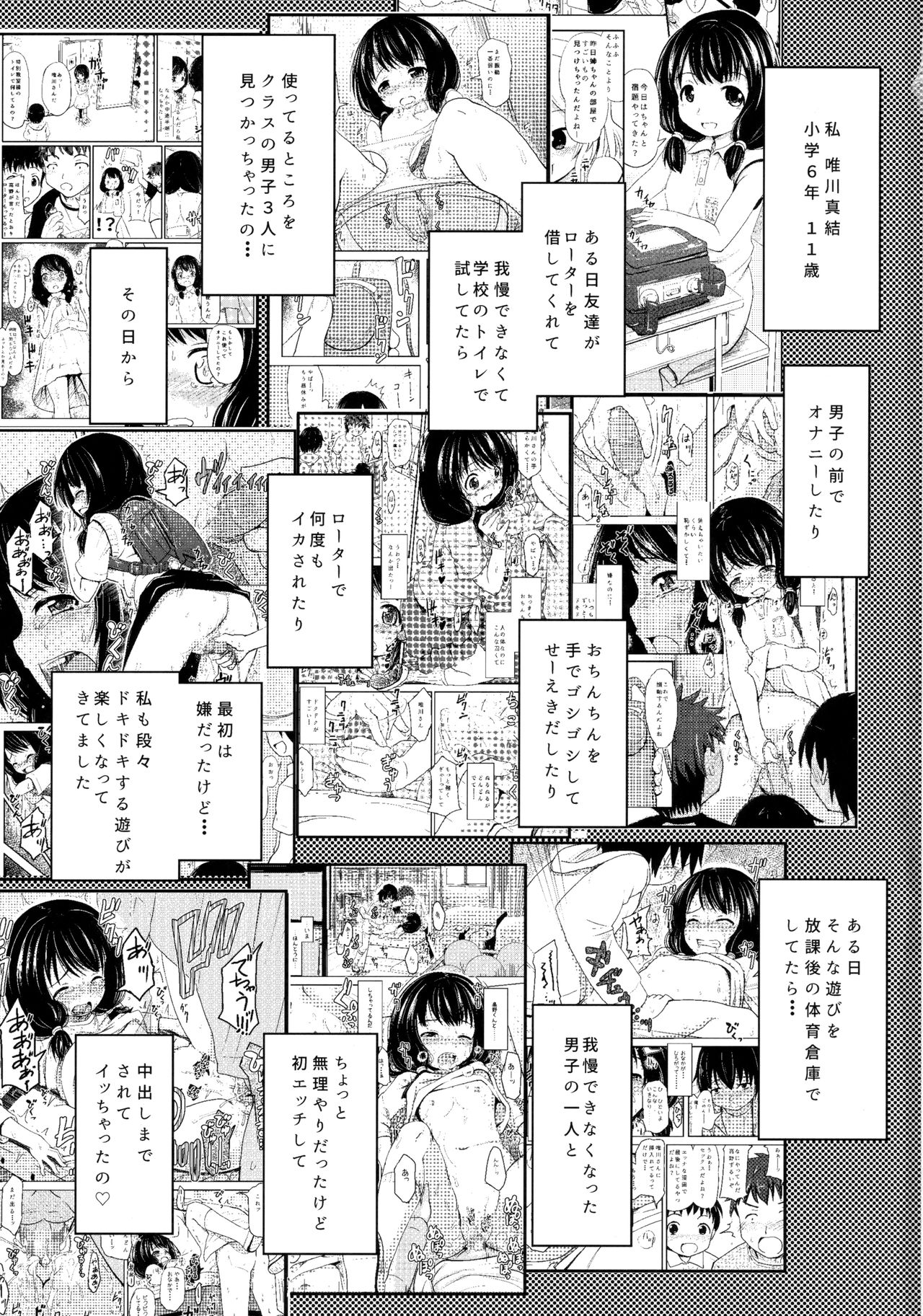 (C92) [九十九里ニャ獣会 (不良品)] 小○生ビッチは最高だぜ!!唯川真結のドキドキ交尾は止められない編