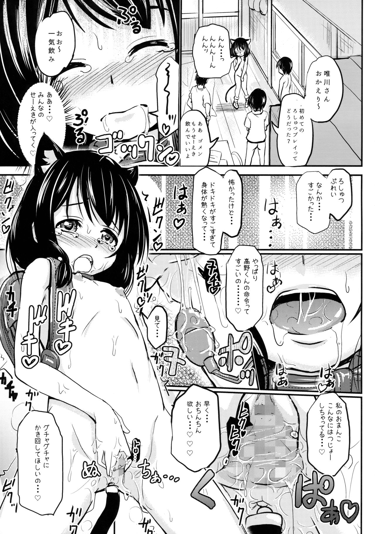 (C92) [九十九里ニャ獣会 (不良品)] 小○生ビッチは最高だぜ!!唯川真結のドキドキ交尾は止められない編