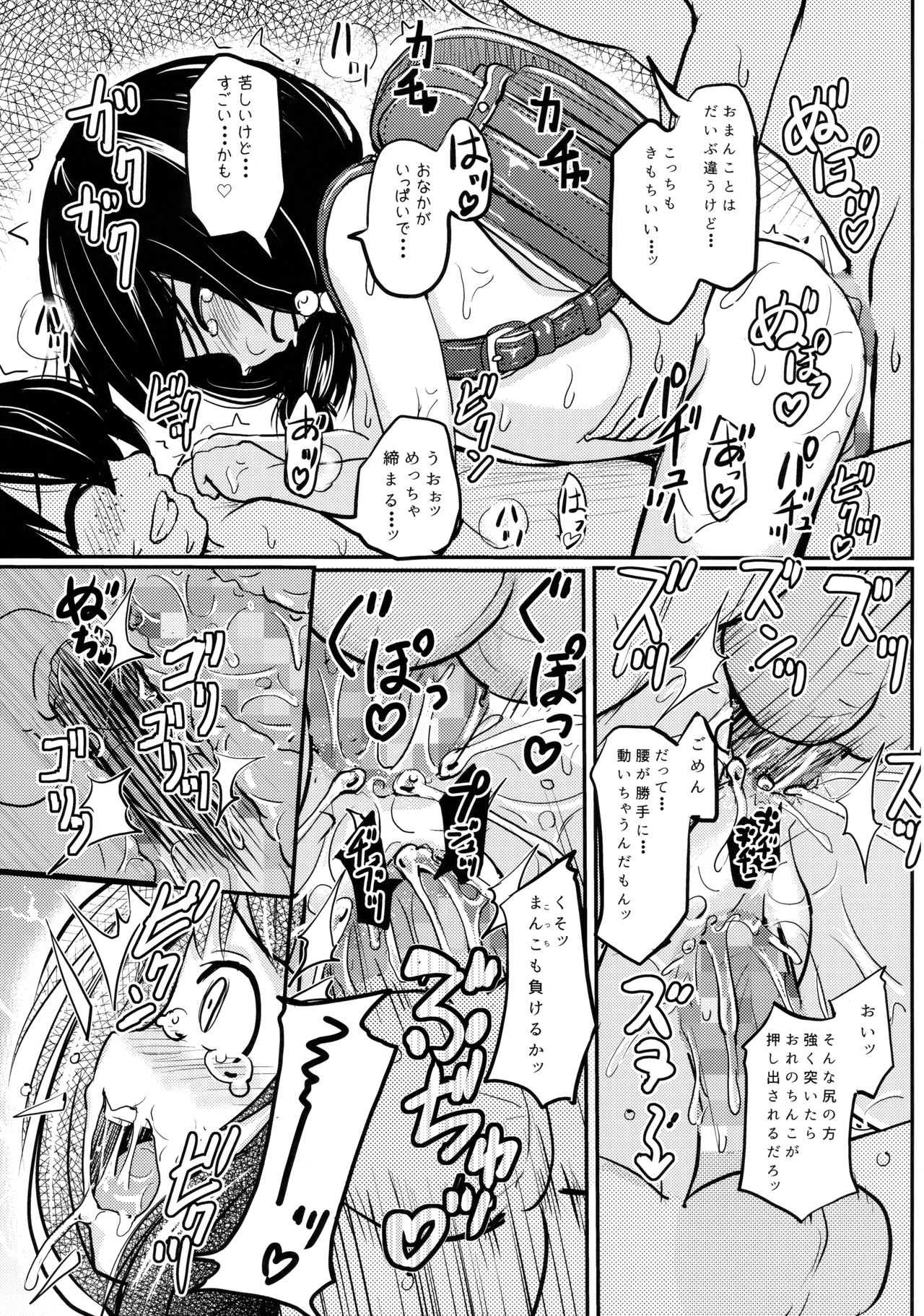 (C92) [九十九里ニャ獣会 (不良品)] 小○生ビッチは最高だぜ!!唯川真結のドキドキ交尾は止められない編