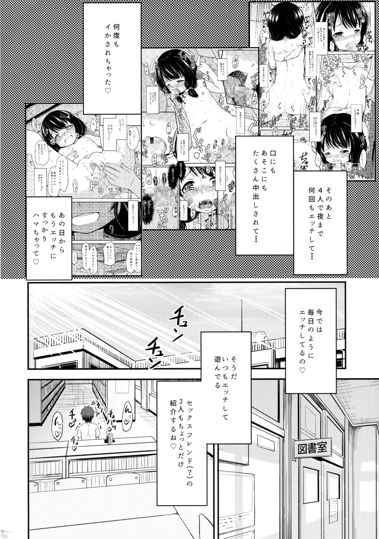 (C92) [九十九里ニャ獣会 (不良品)] 小○生ビッチは最高だぜ!!唯川真結のドキドキ交尾は止められない編