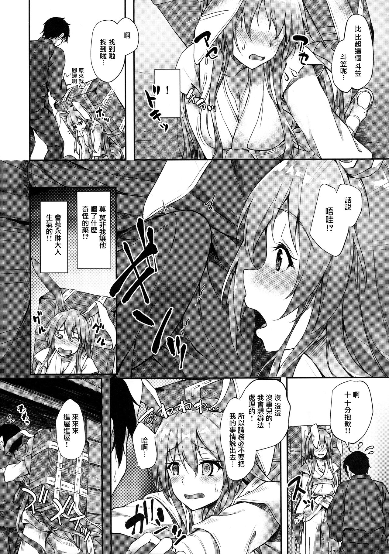 (例大祭14) [ゆうさりつかた (淡夢)] 薬売りさん大慌て!! (東方Project) [中国翻訳]