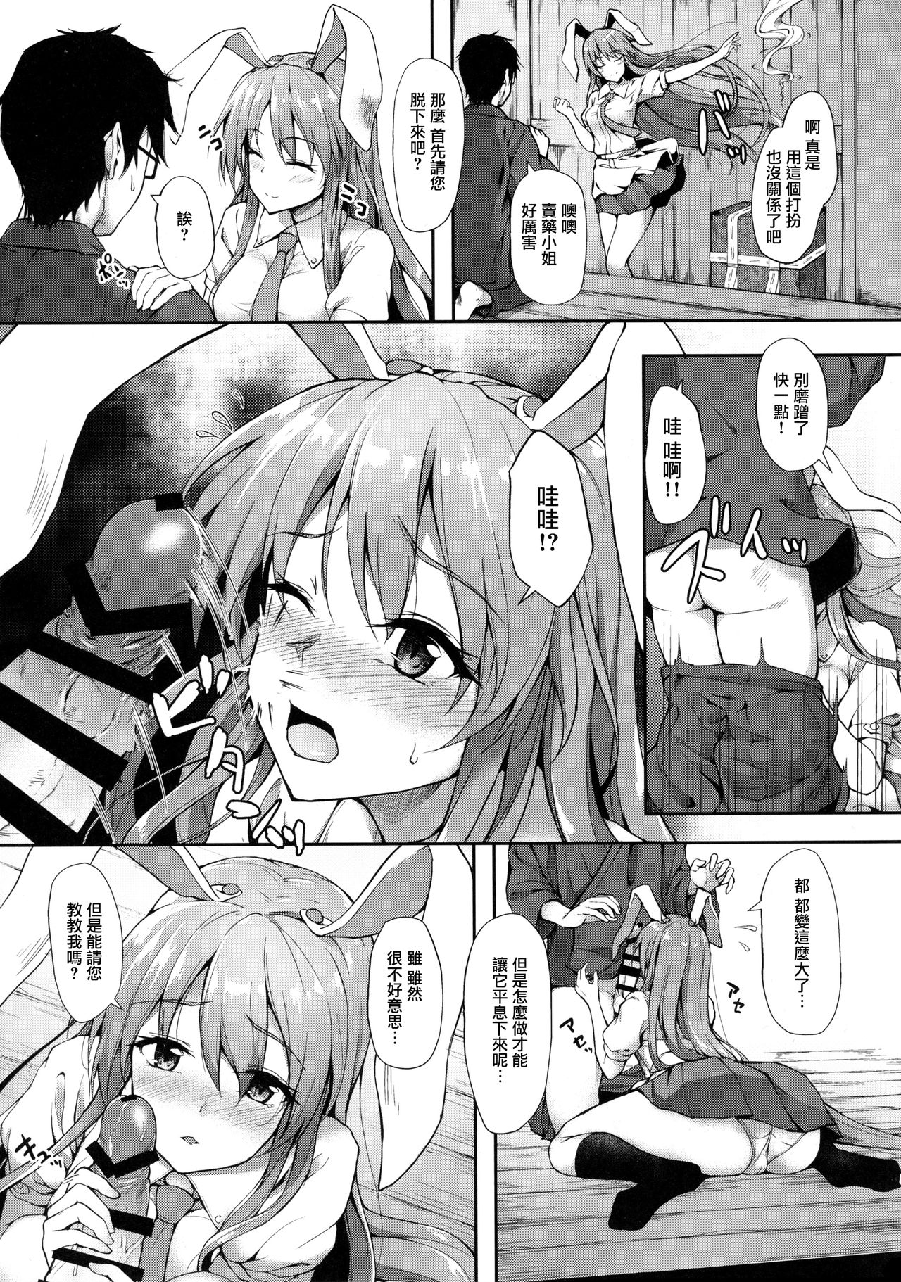 (例大祭14) [ゆうさりつかた (淡夢)] 薬売りさん大慌て!! (東方Project) [中国翻訳]