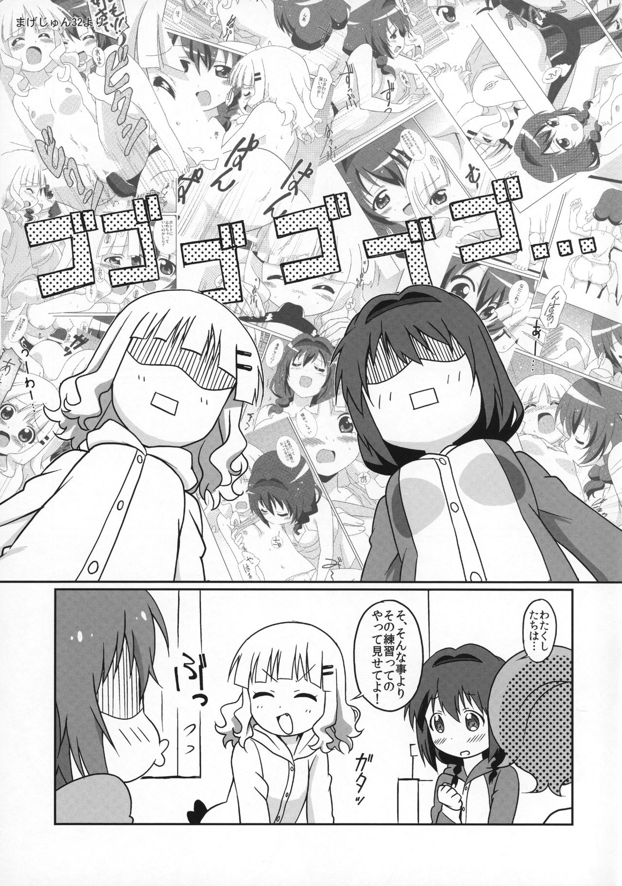 (C89) [サークルヘロン (白真弓)] まげじゅん39 (ゆるゆり)