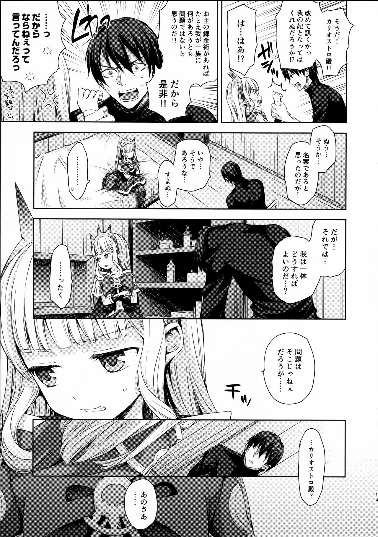 (C92) [ああ愛してる (たいしょう田中)] 錬金術師に王冠を3 (グランブルーファンタジー)