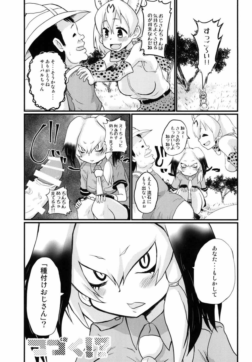 [肉焼き亭 (ニクヤキ)] ※この後、サーバルちゃんが美味しくちん○ん頂きました。 (けものフレンズ) [DL版]