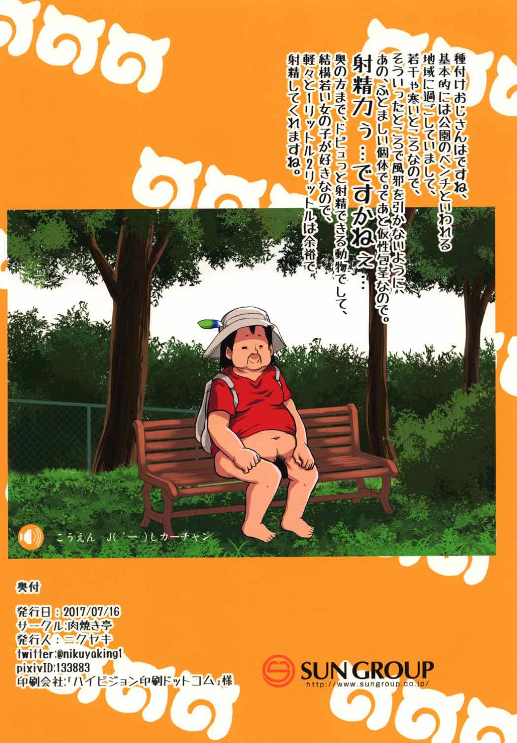 [肉焼き亭 (ニクヤキ)] ※この後、サーバルちゃんが美味しくちん○ん頂きました。 (けものフレンズ) [DL版]