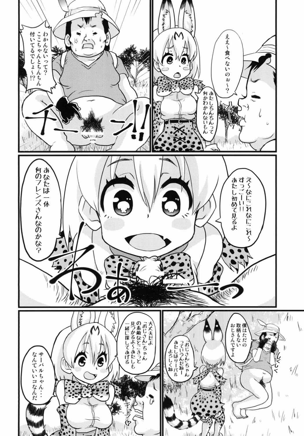 [肉焼き亭 (ニクヤキ)] ※この後、サーバルちゃんが美味しくちん○ん頂きました。 (けものフレンズ) [DL版]