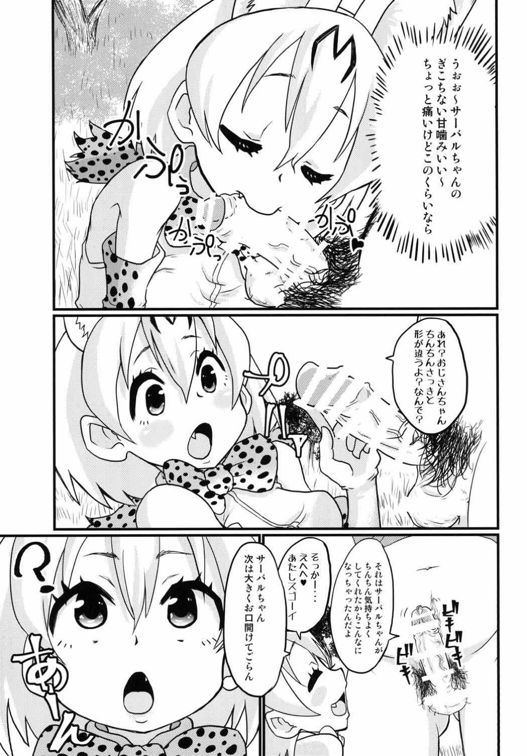 [肉焼き亭 (ニクヤキ)] ※この後、サーバルちゃんが美味しくちん○ん頂きました。 (けものフレンズ) [DL版]
