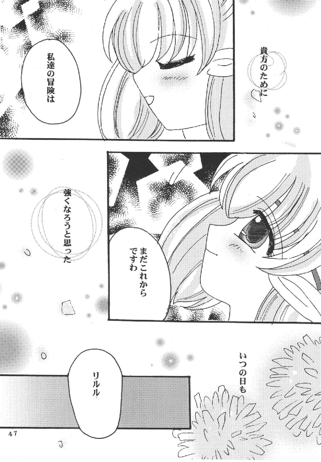 (C69) [ミフユ (みたかりま、Karin)] メロンパイ+1 (ファイナルファンタジー XI)
