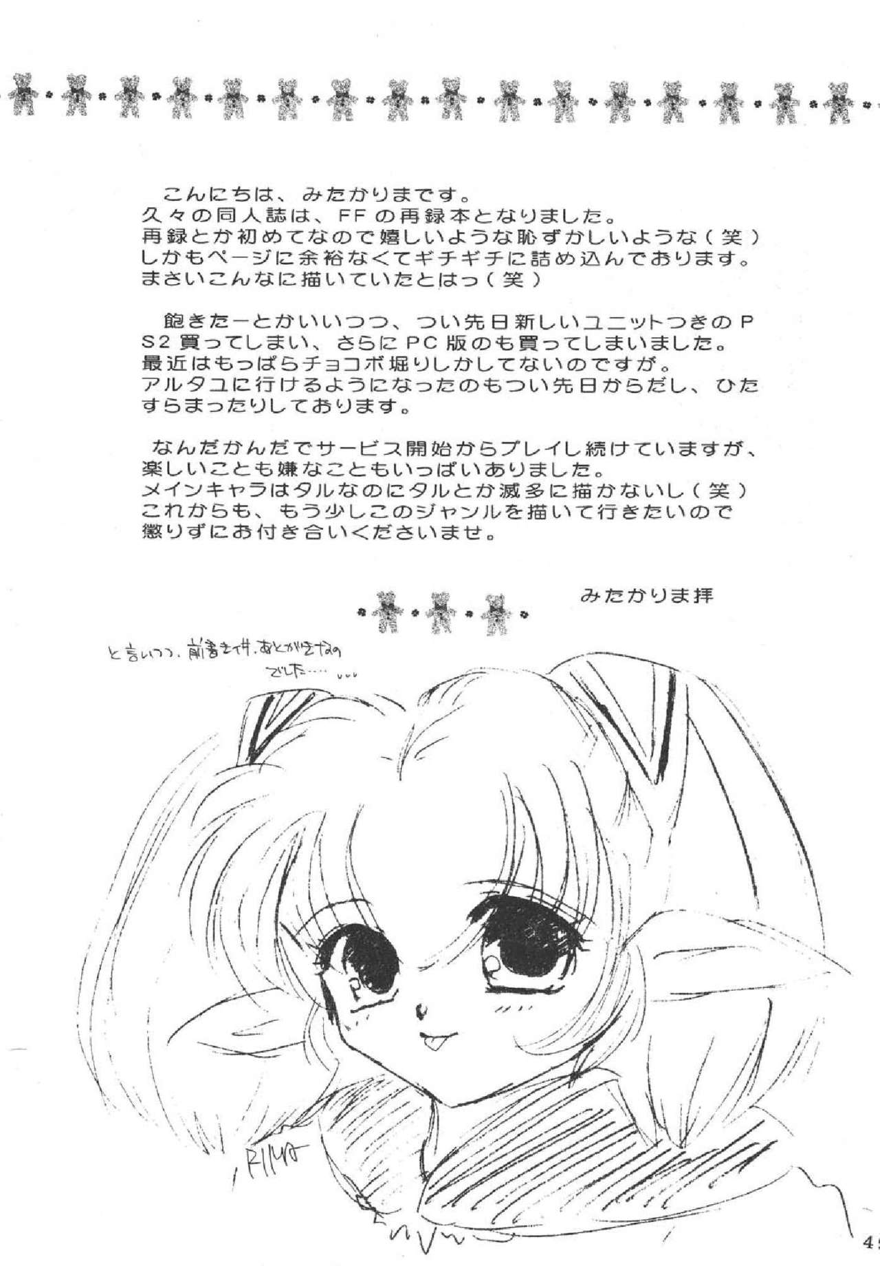 (C69) [ミフユ (みたかりま、Karin)] メロンパイ+1 (ファイナルファンタジー XI)