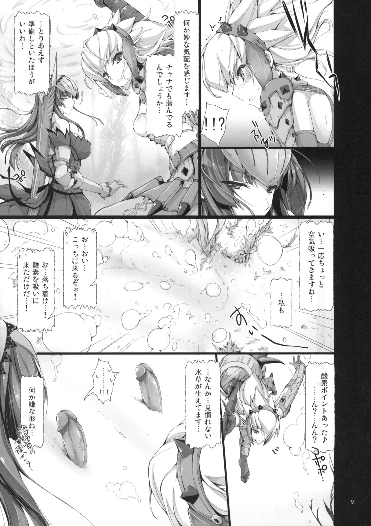 (C77) [うどんや (鬼月あるちゅ、ZAN)] もんはんのえろほん 8 (モンスターハンター) [無修正]