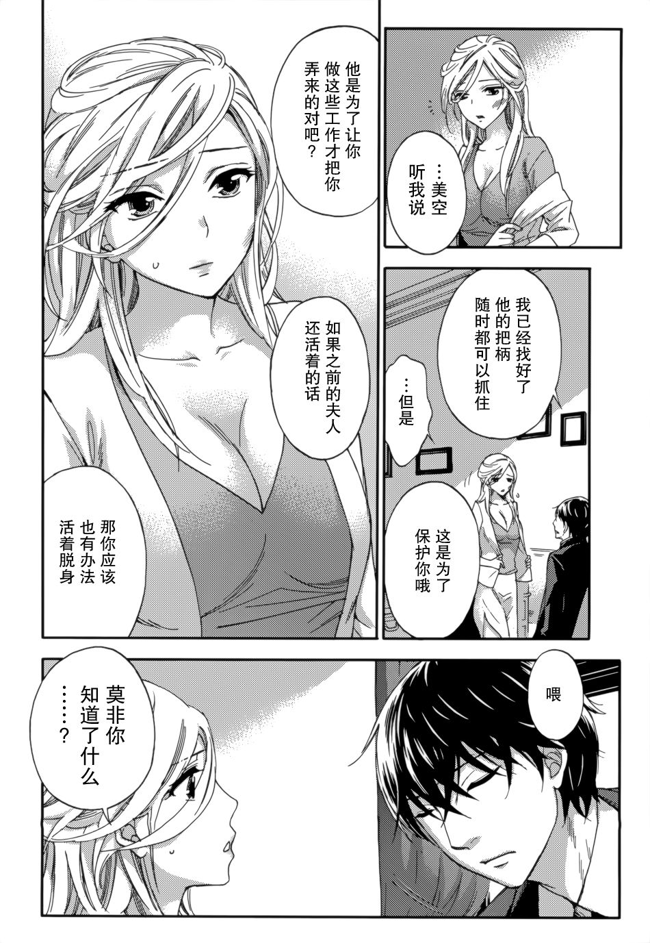 [久遠ミチヨシ] ハンドレッドゲーム 第12-14話 [中国翻訳]