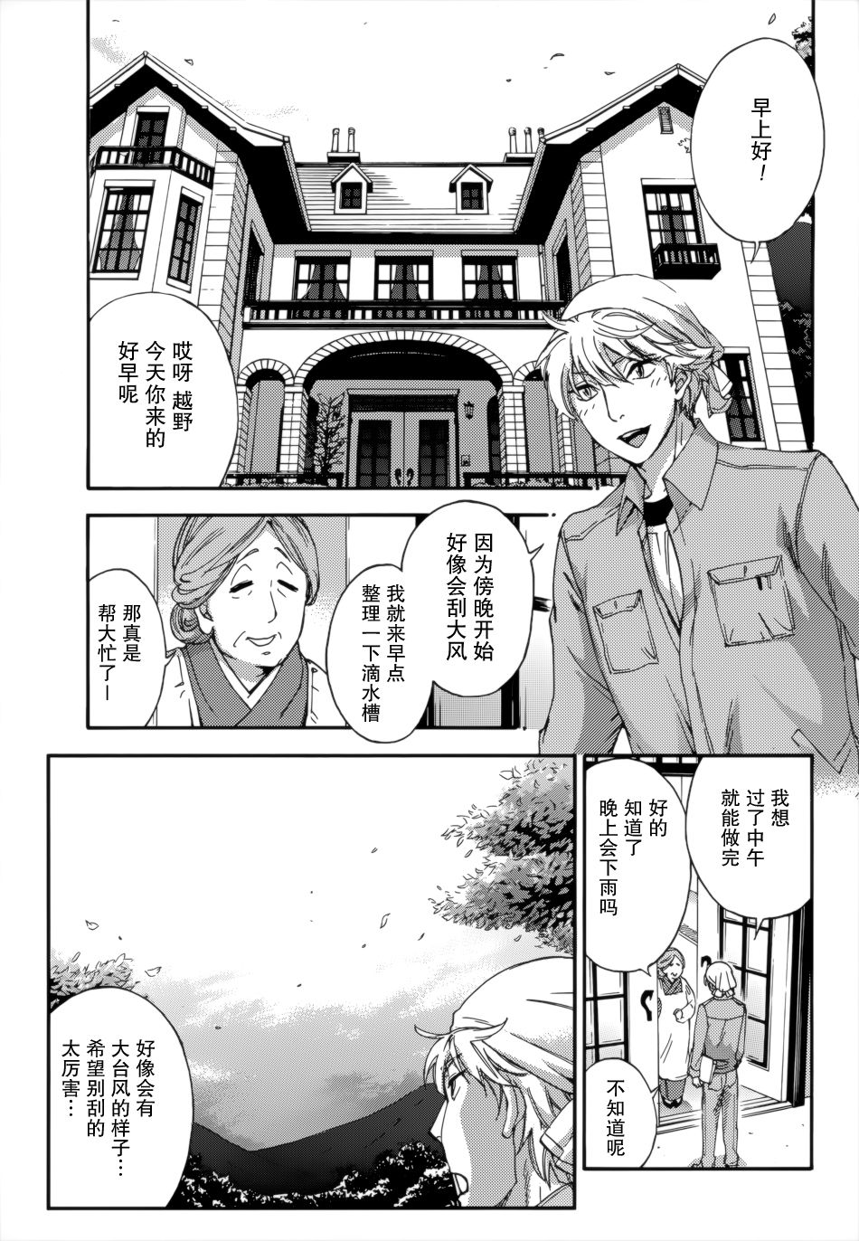 [久遠ミチヨシ] ハンドレッドゲーム 第12-14話 [中国翻訳]