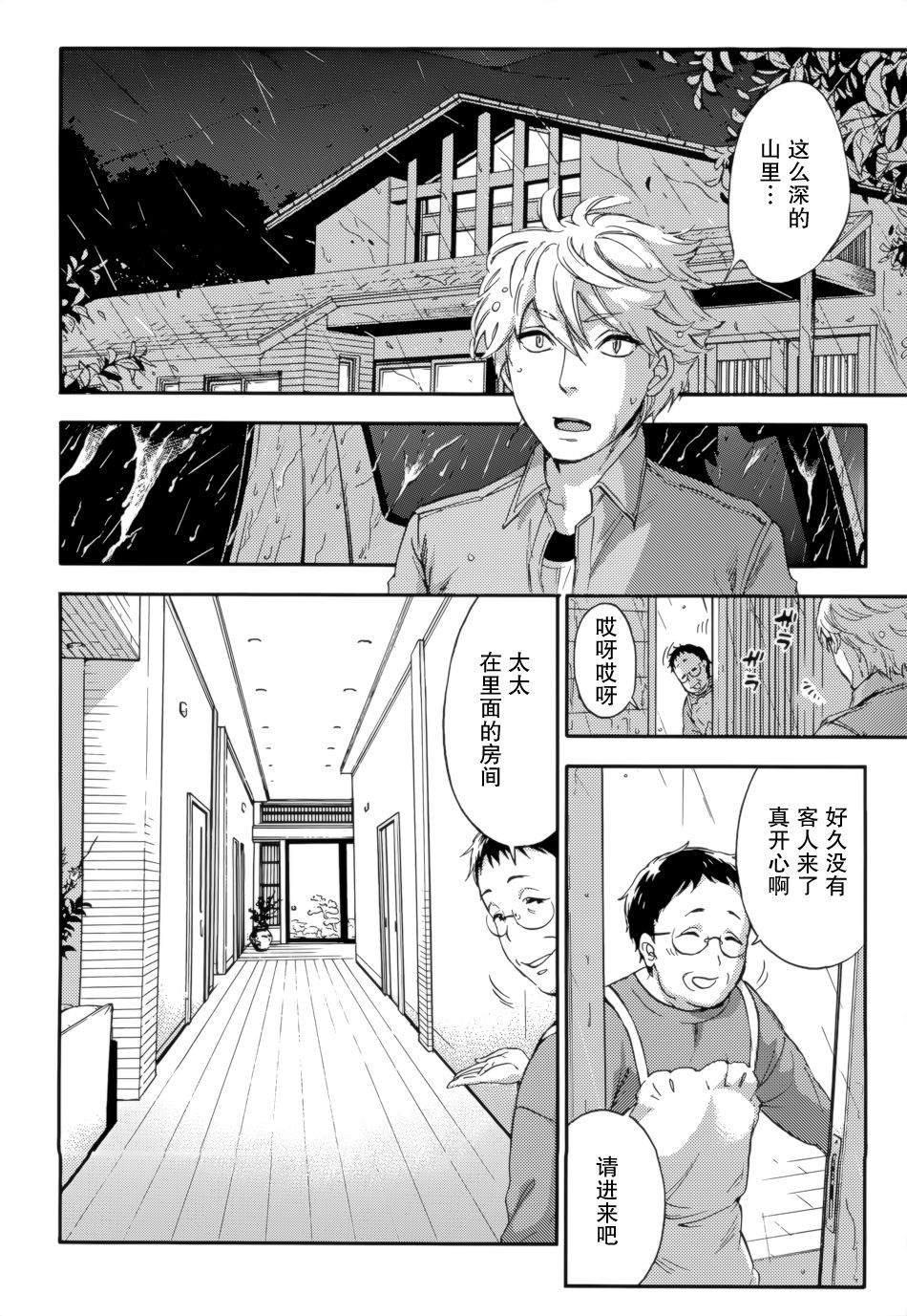 [久遠ミチヨシ] ハンドレッドゲーム 第12-14話 [中国翻訳]