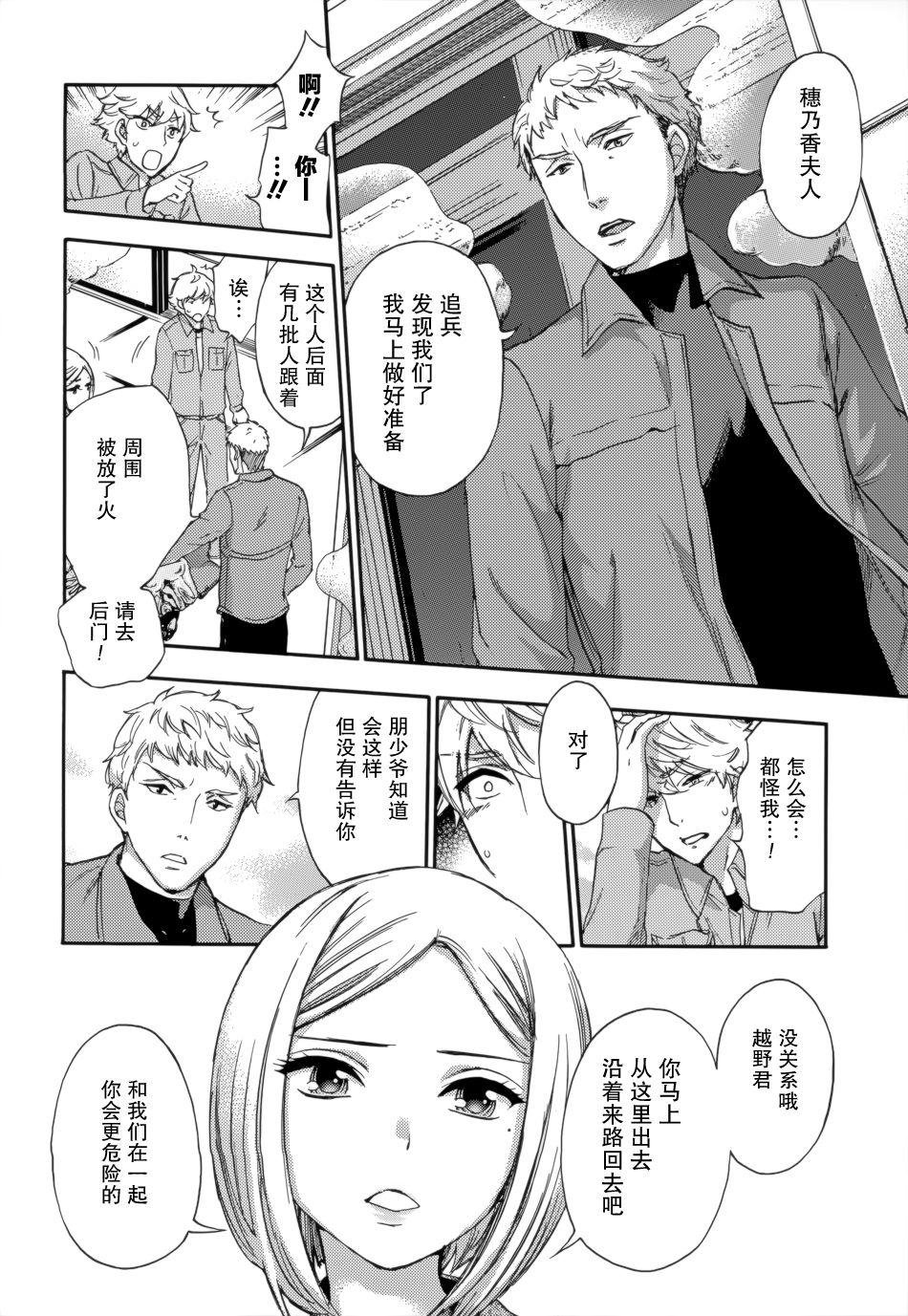 [久遠ミチヨシ] ハンドレッドゲーム 第12-14話 [中国翻訳]
