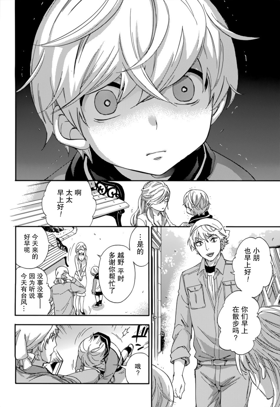 [久遠ミチヨシ] ハンドレッドゲーム 第12-14話 [中国翻訳]